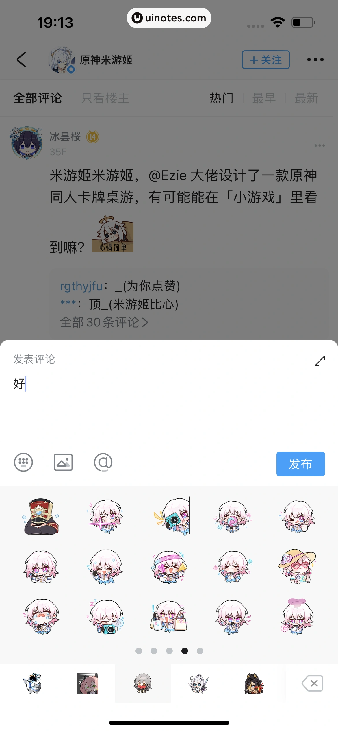 米游社 App 截图 060 - UI Notes