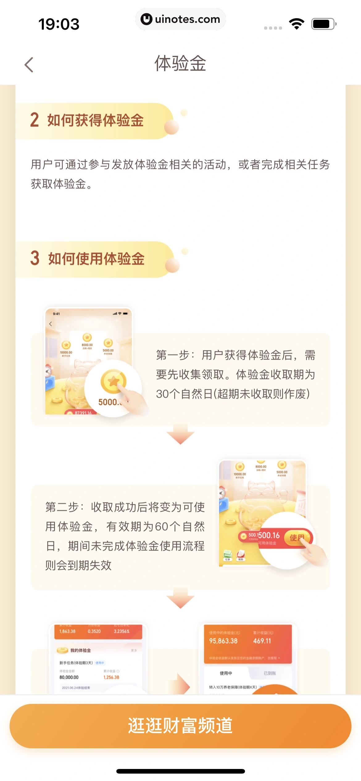 携程金融 App 截图 132 - UI Notes
