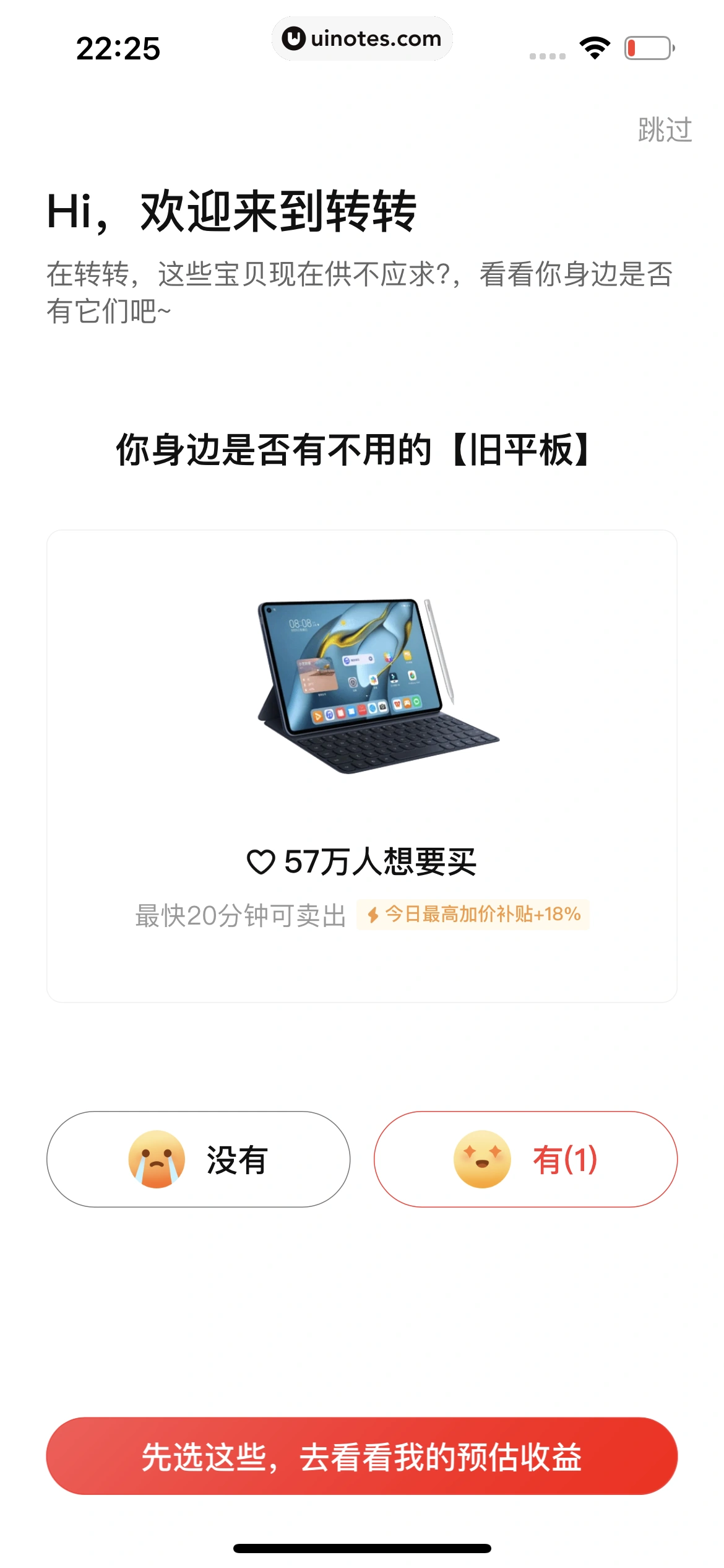 转转 App 截图 013 - UI Notes