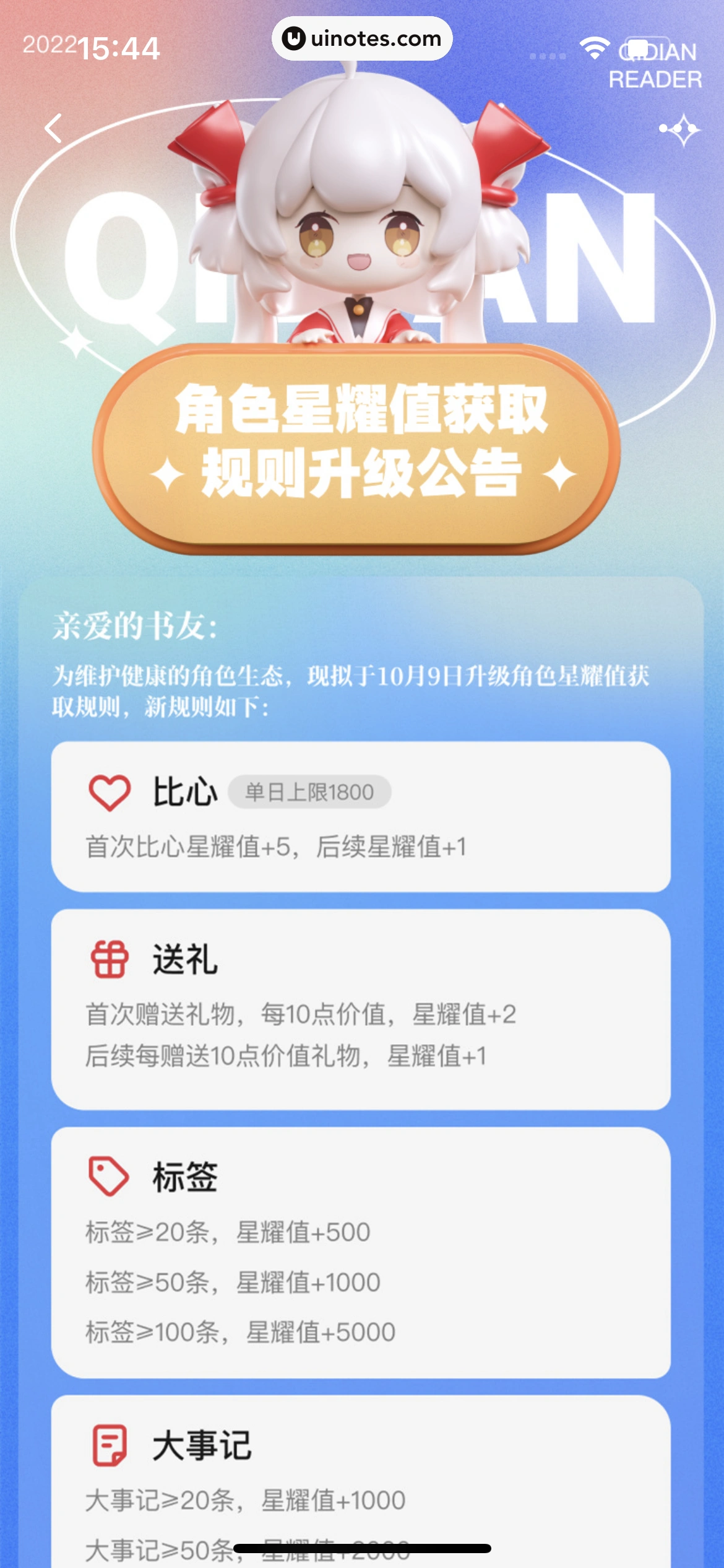 起点读书 App 截图 239 - UI Notes