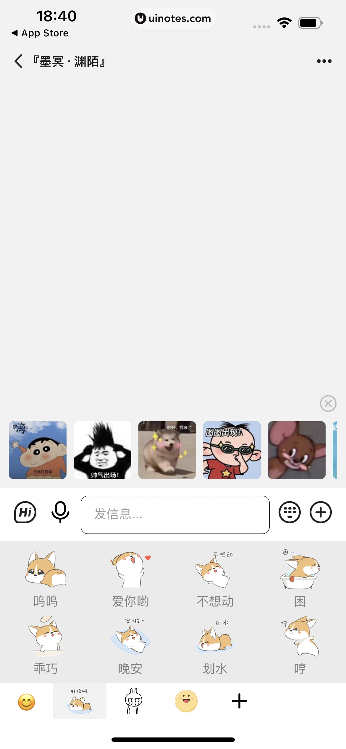 岁岁 App 截图 095 - UI Notes