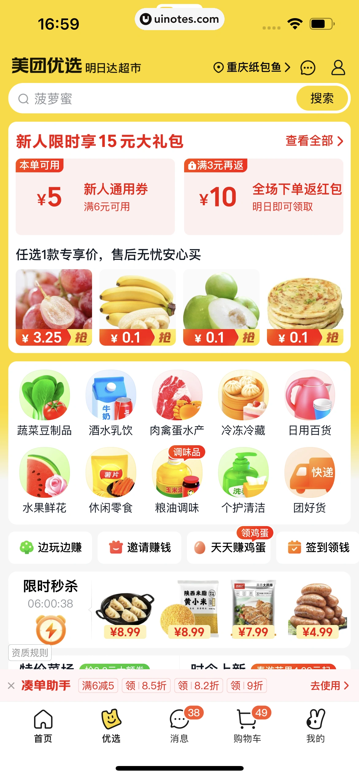 美团 App 截图 0851 - UI Notes