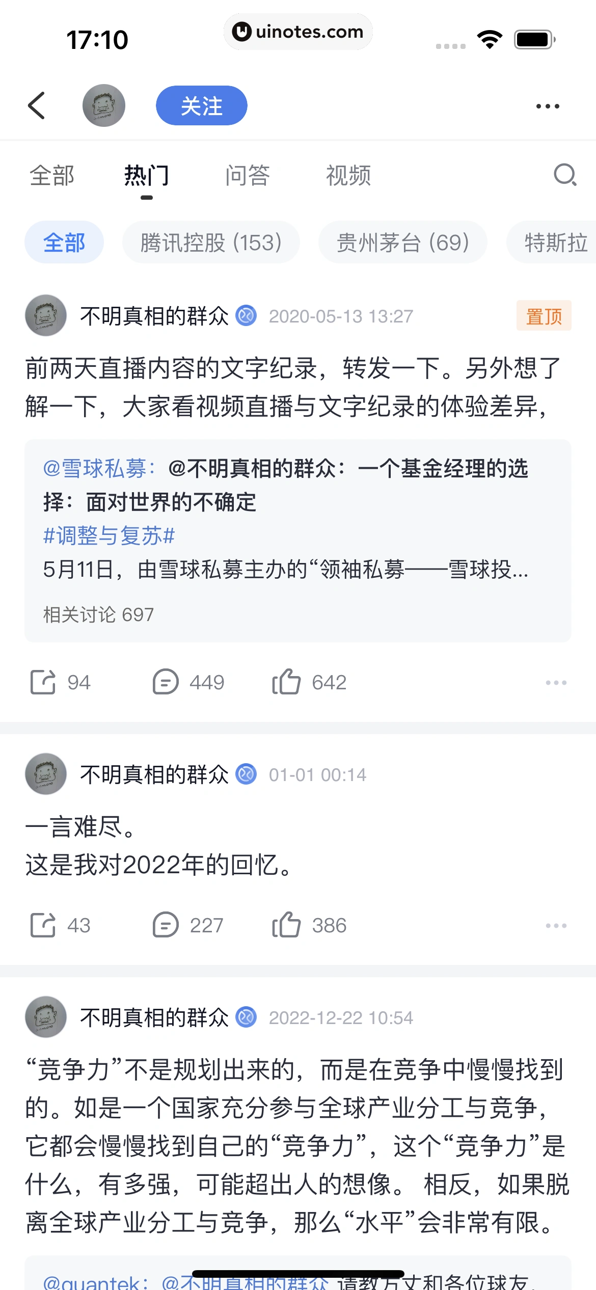雪球 App 截图 039 - UI Notes