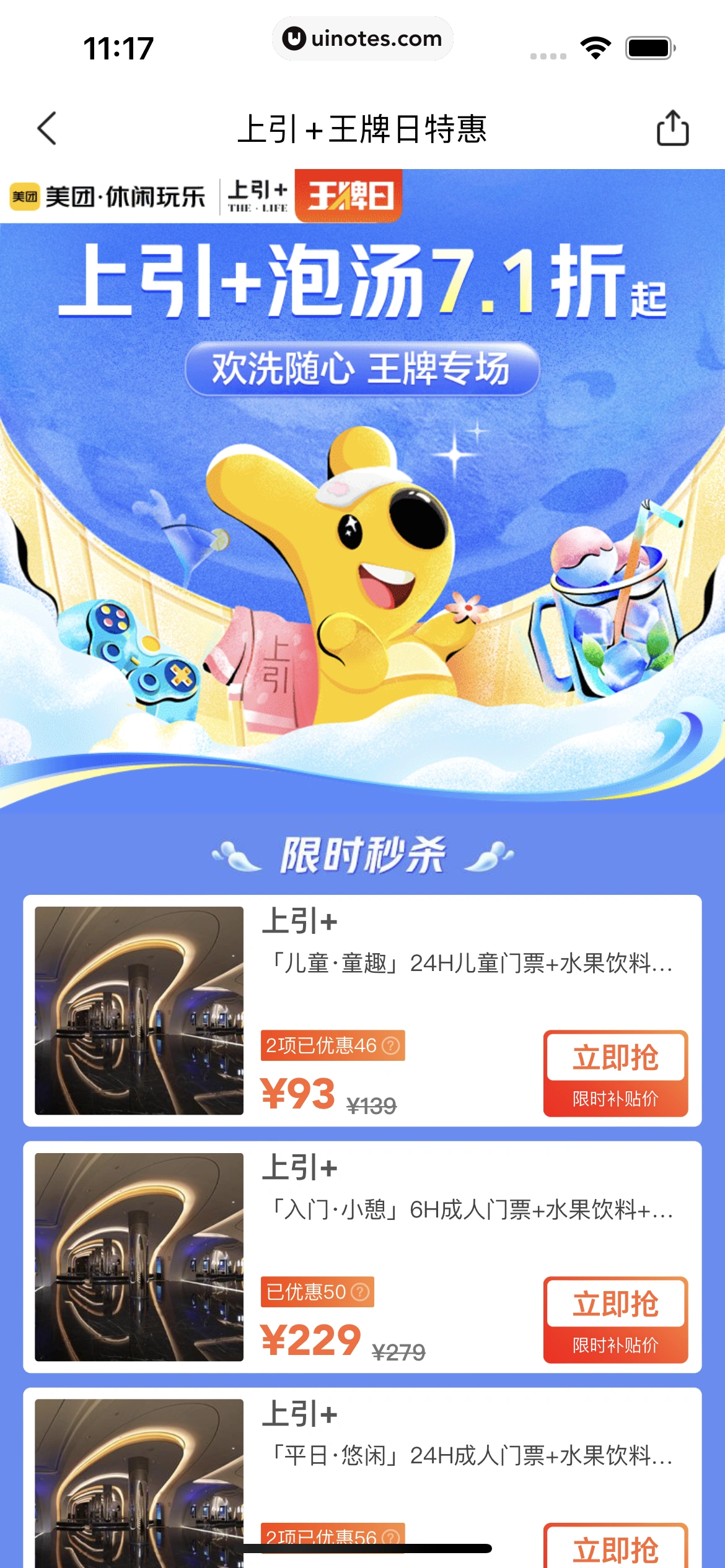 美团 App 截图 0027 - UI Notes