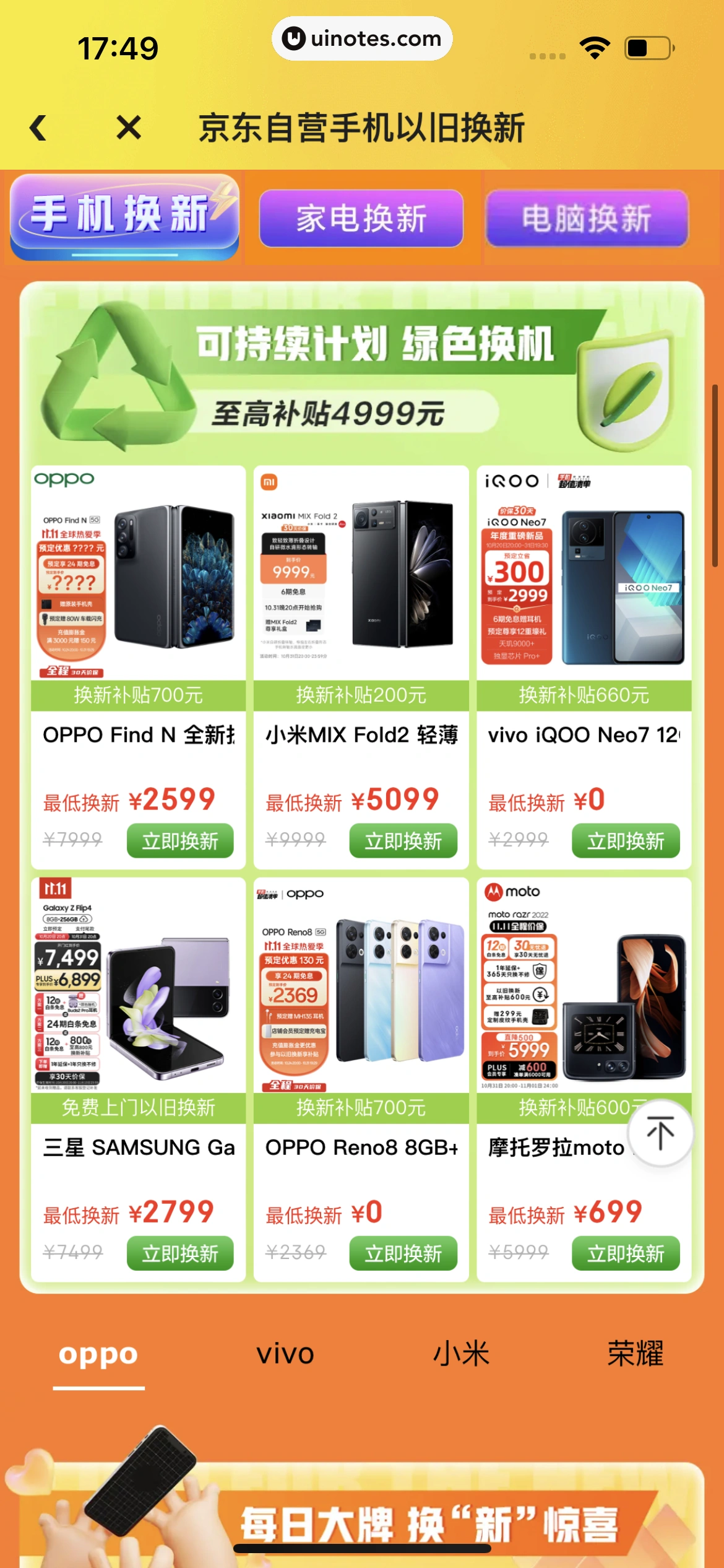 拍拍严选 App 截图 153 - UI Notes