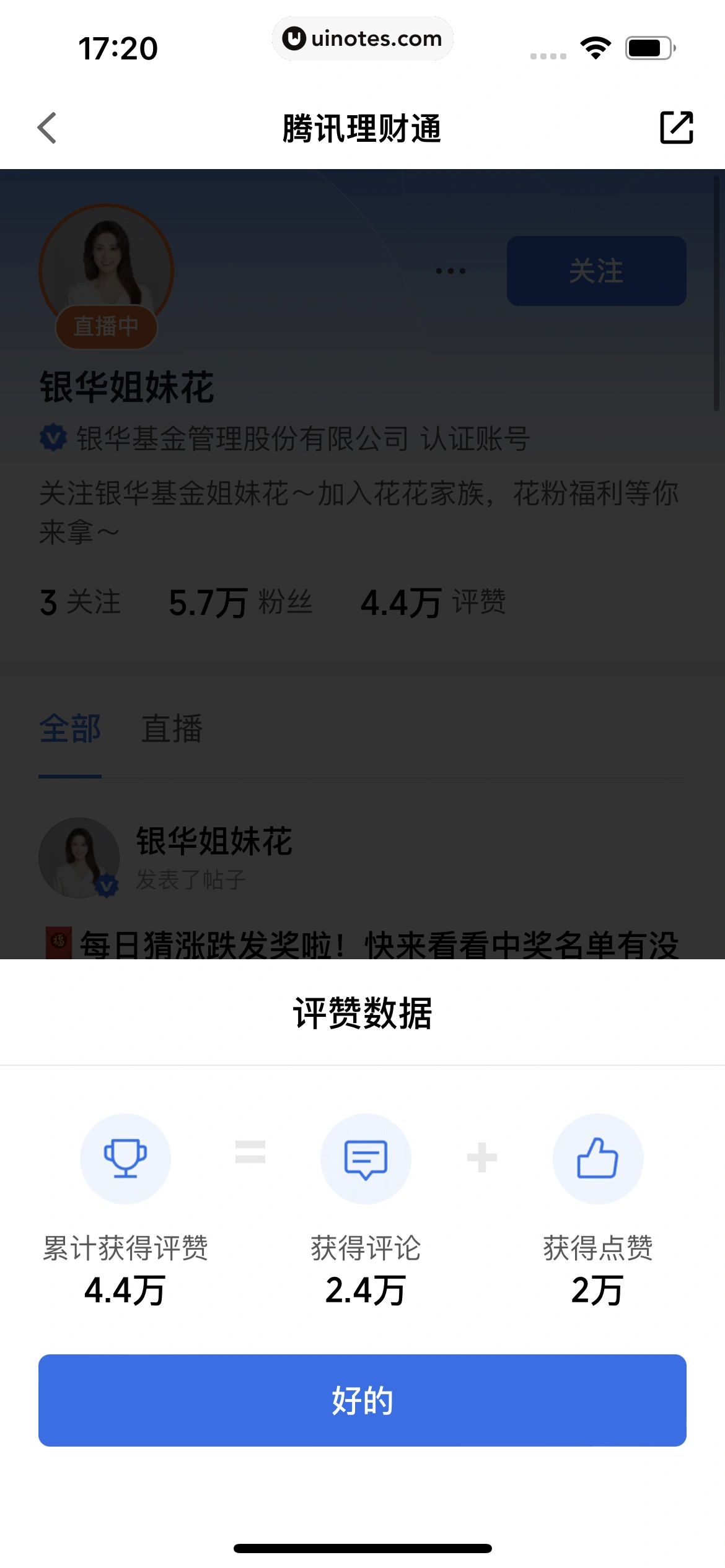 腾讯理财通 App 截图 138 - UI Notes