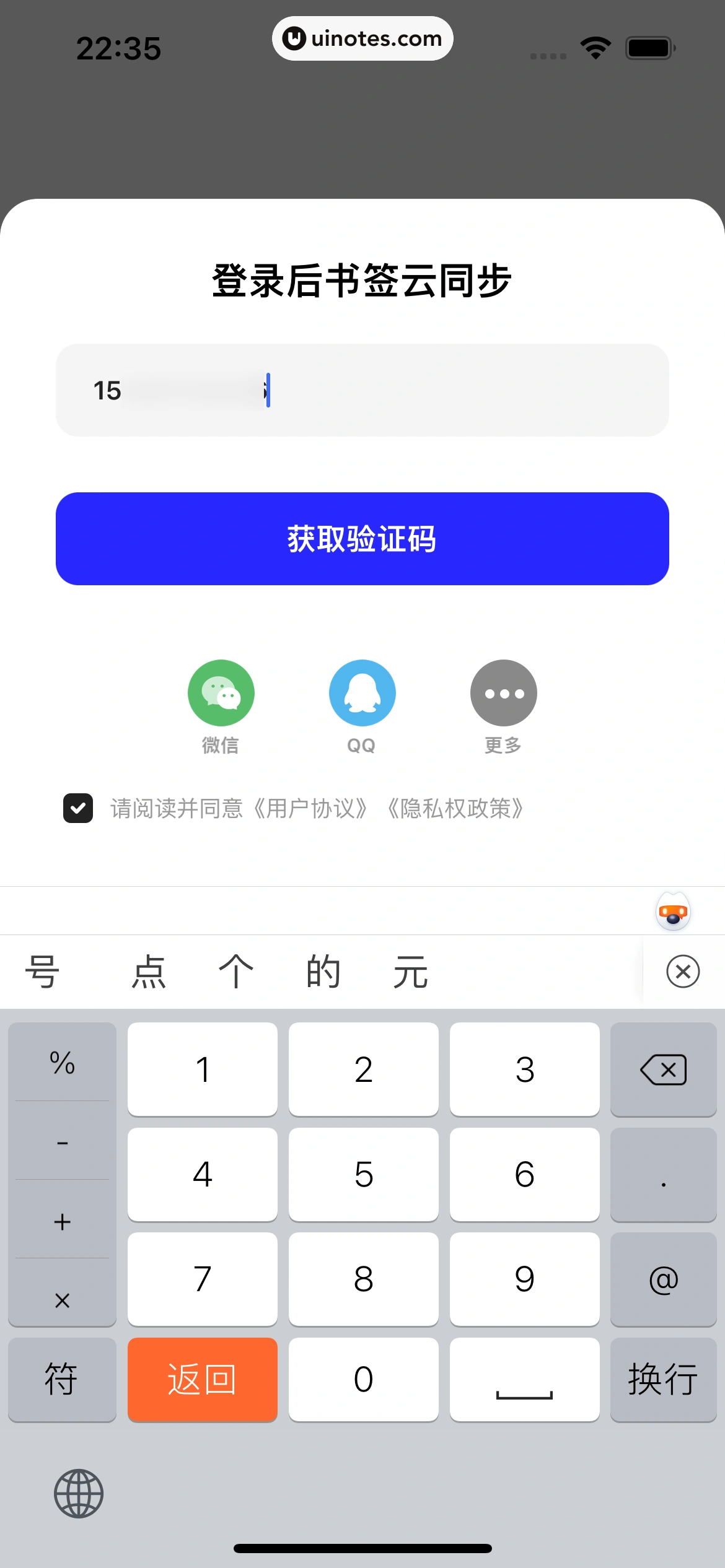 夸克 App 截图 064 - UI Notes