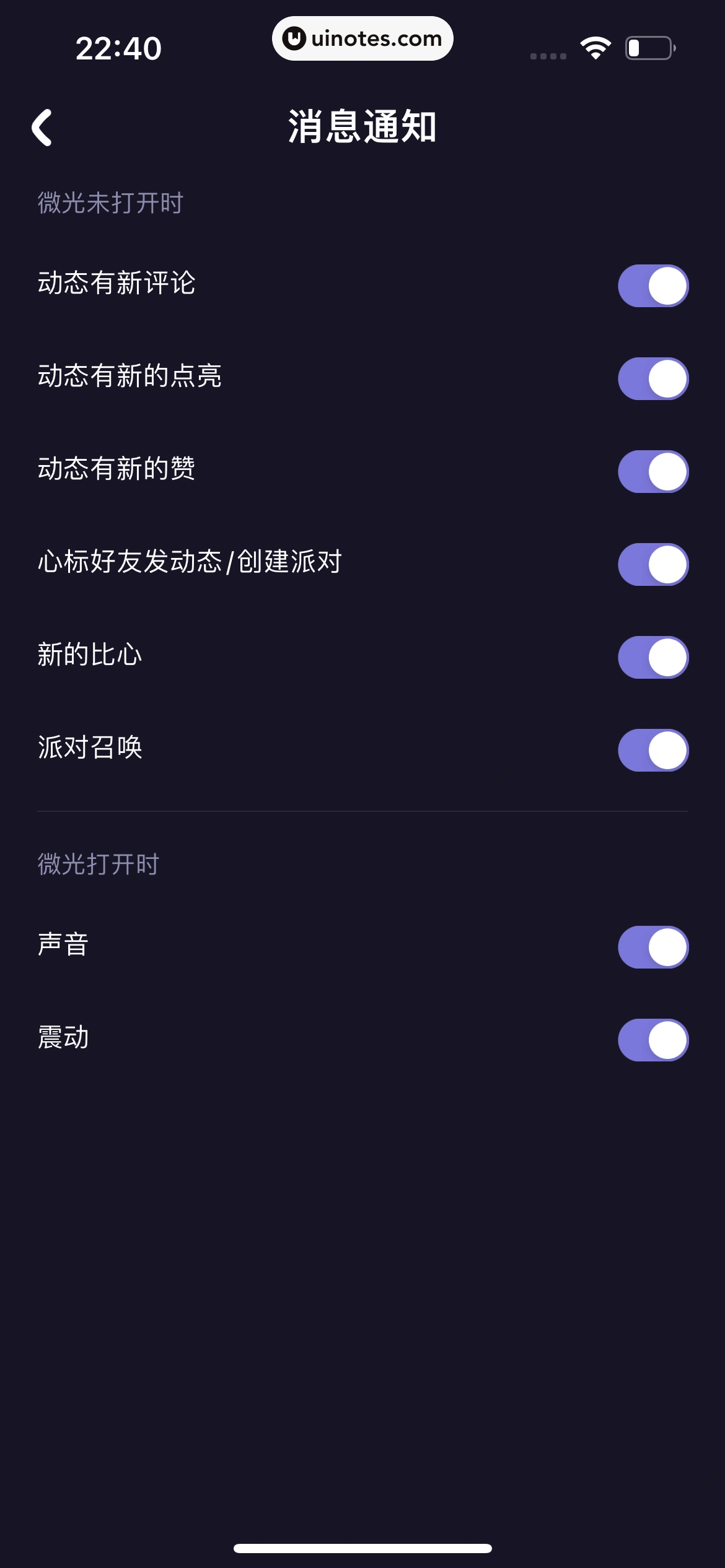 微光 App 截图 405 - UI Notes