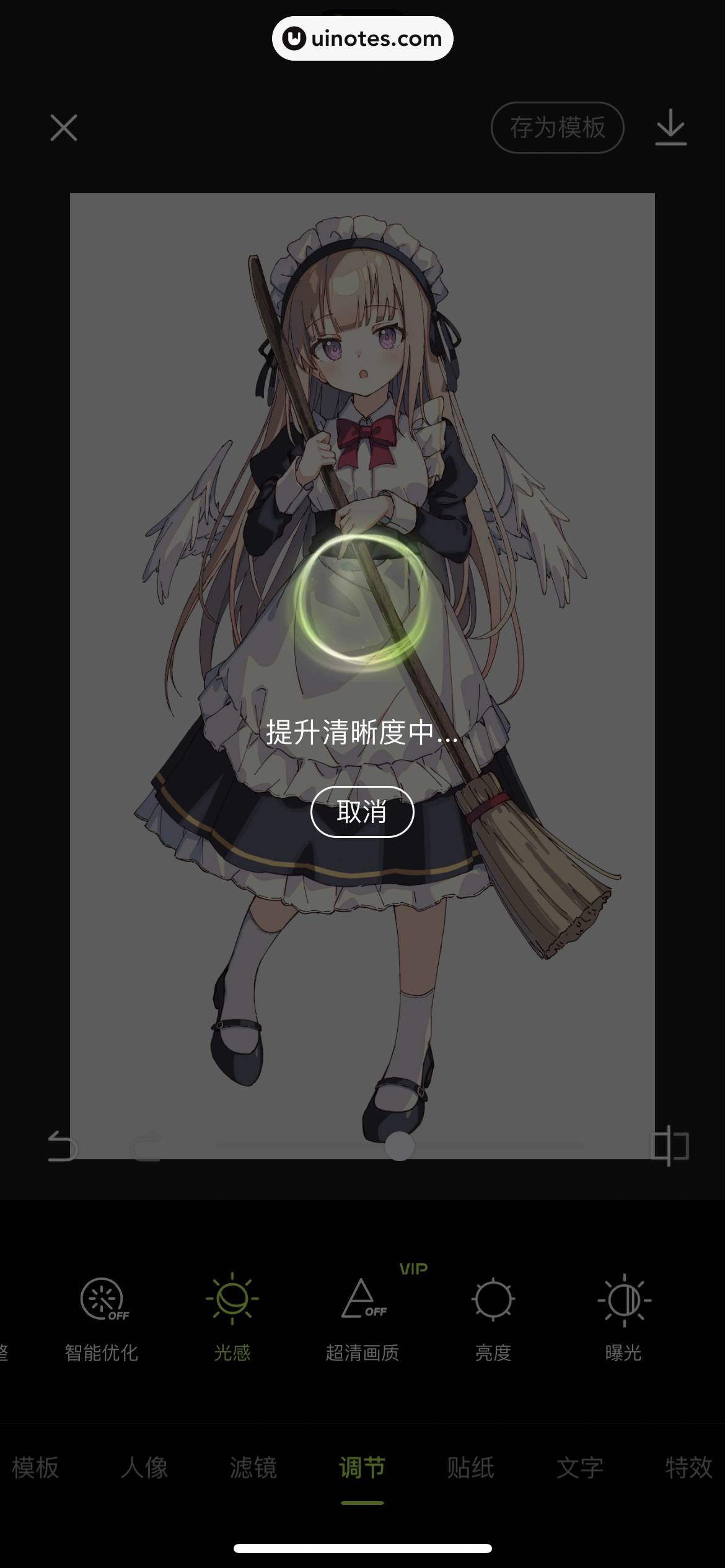 醒图 App 截图 141 - UI Notes