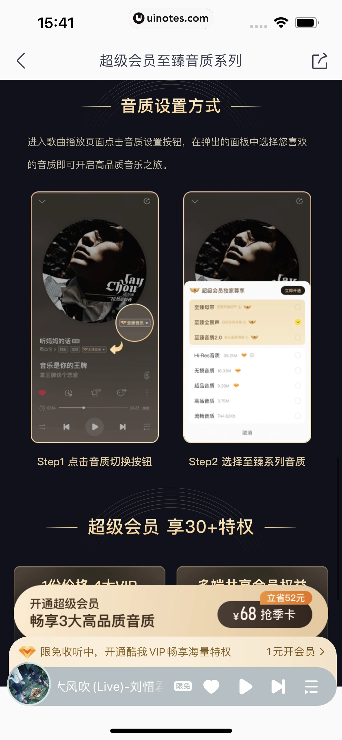 酷我音乐 App 截图 068 - UI Notes