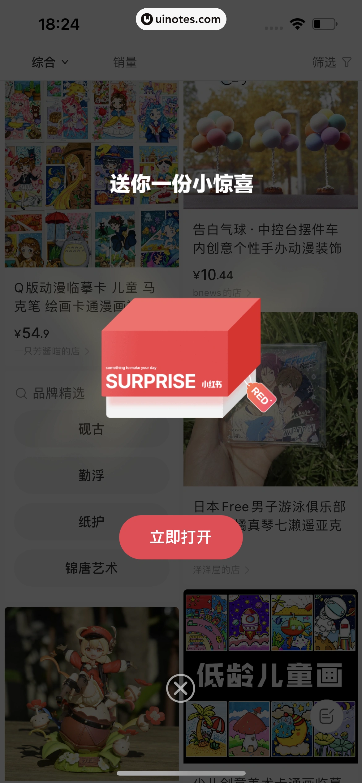 小红书 App 截图 102 - UI Notes