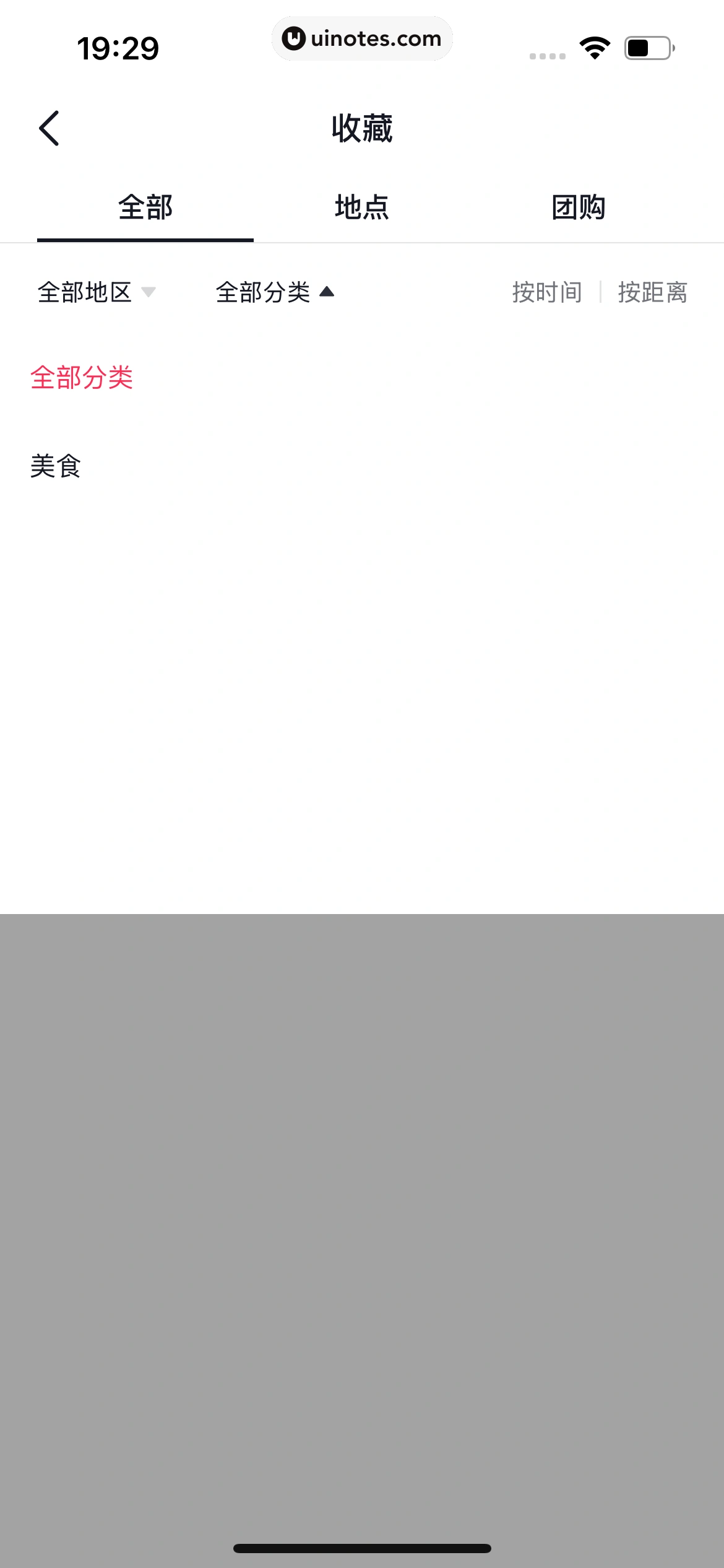 抖省省 App 截图 164 - UI Notes