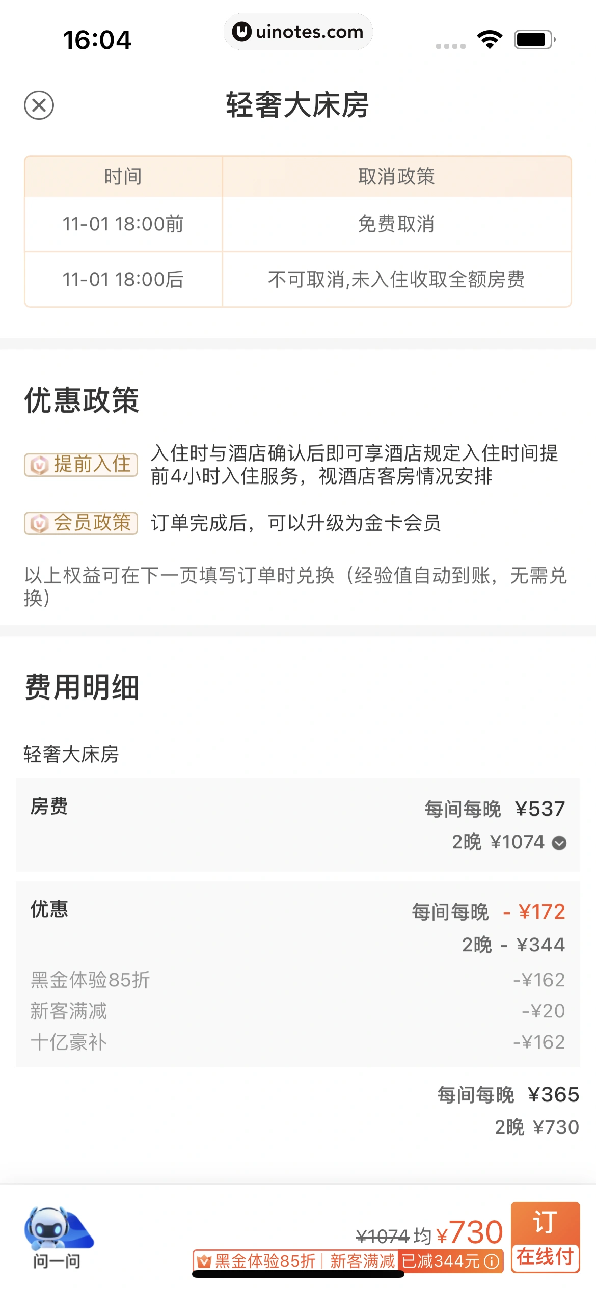铁路12306 App 截图 183 - UI Notes