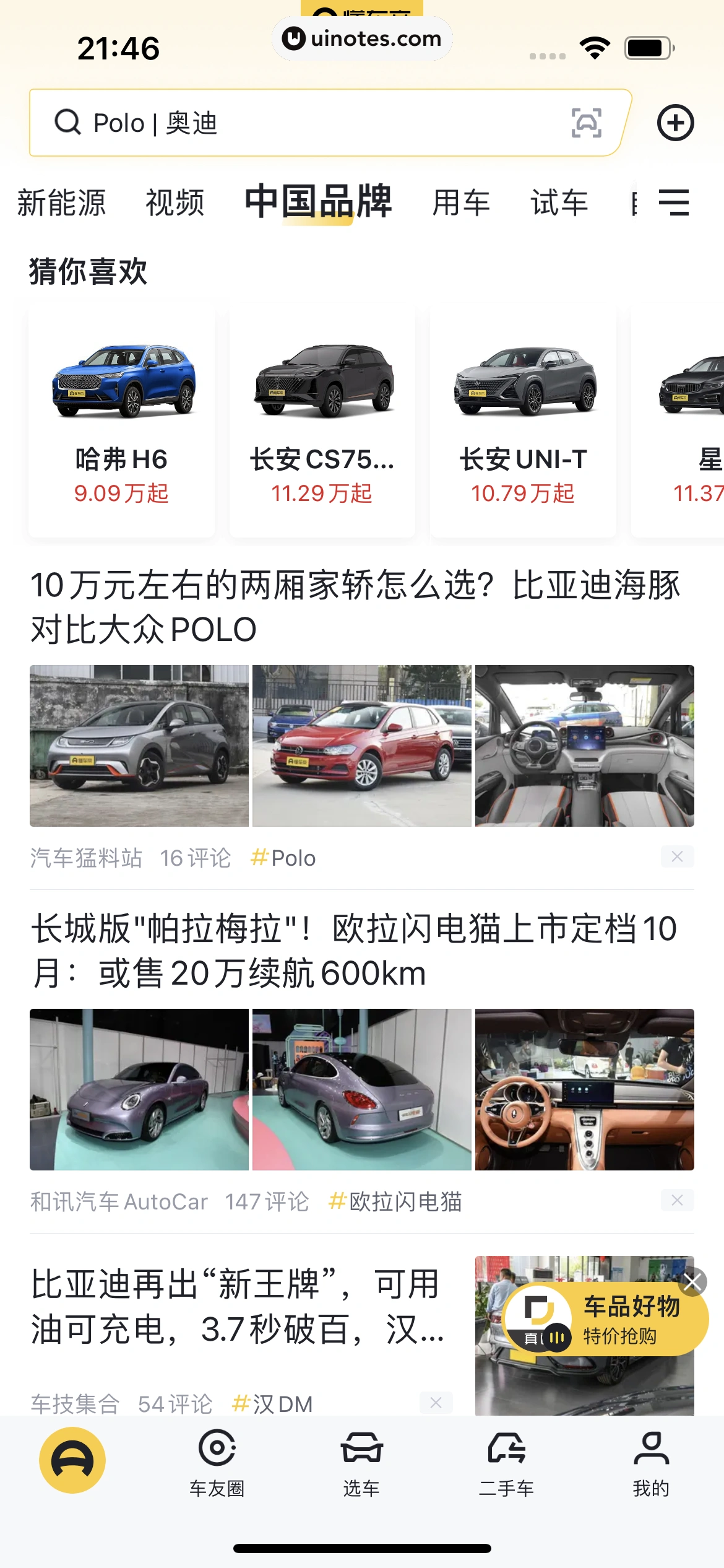 懂车帝 App 截图 042 - UI Notes