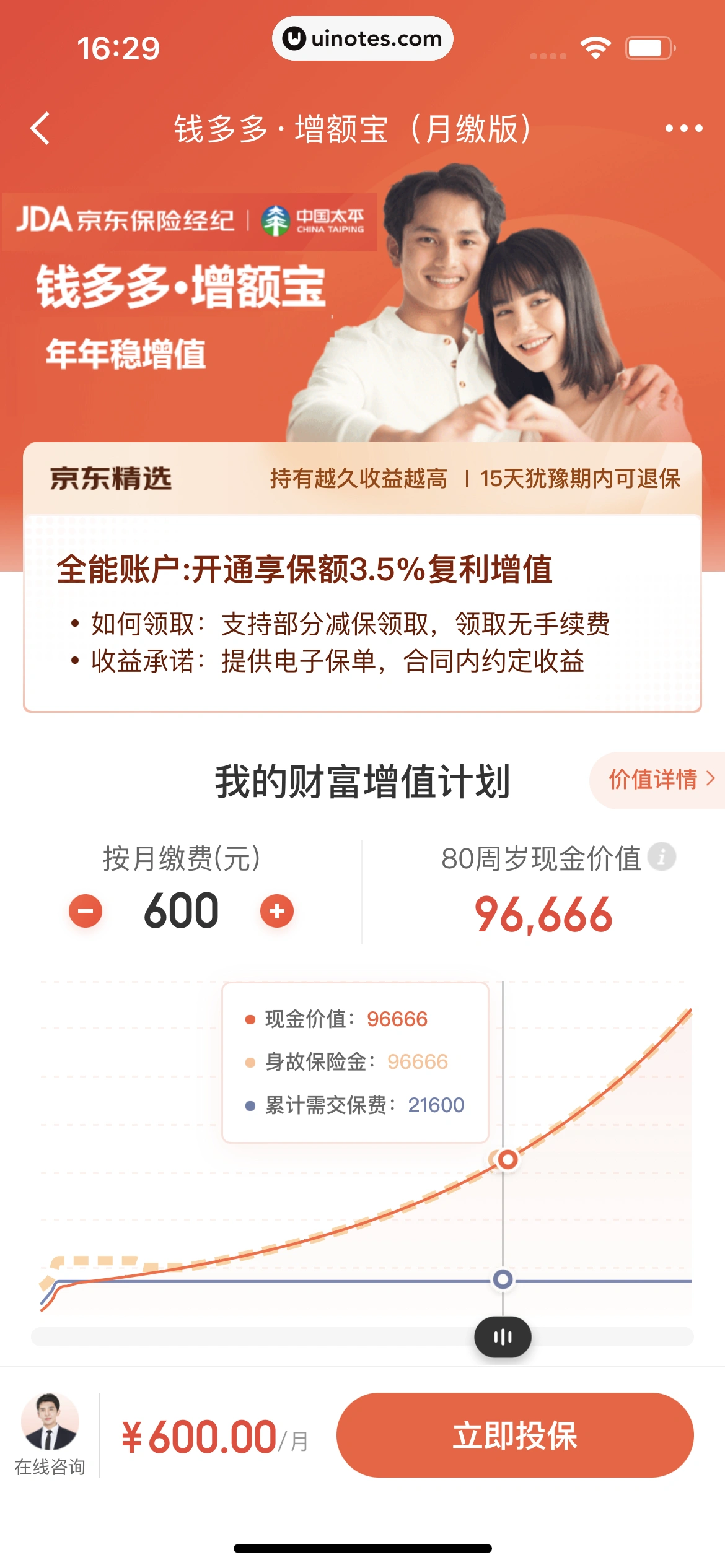 京东金融 App 截图 574 - UI Notes