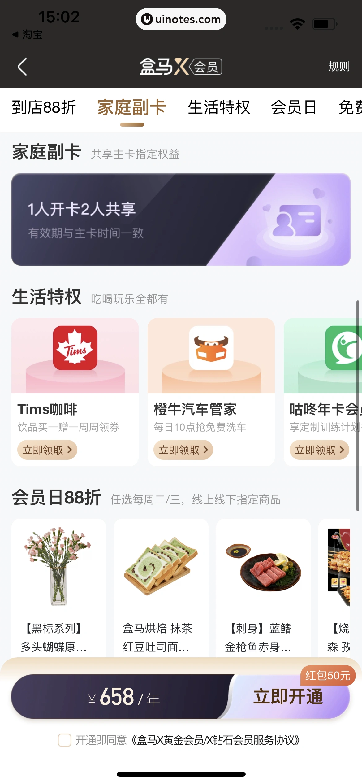 盒马 App 截图 399 - UI Notes