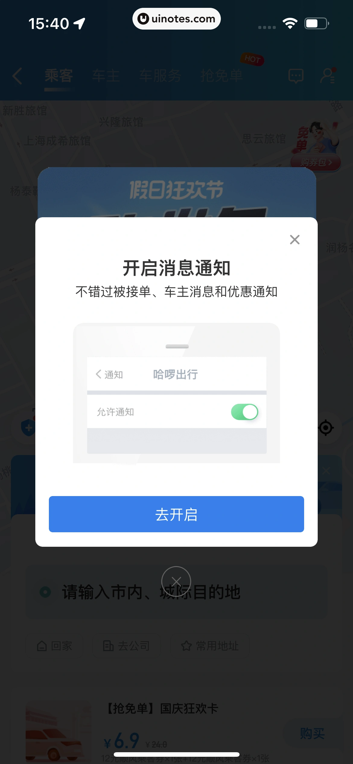哈啰 App 截图 224 - UI Notes