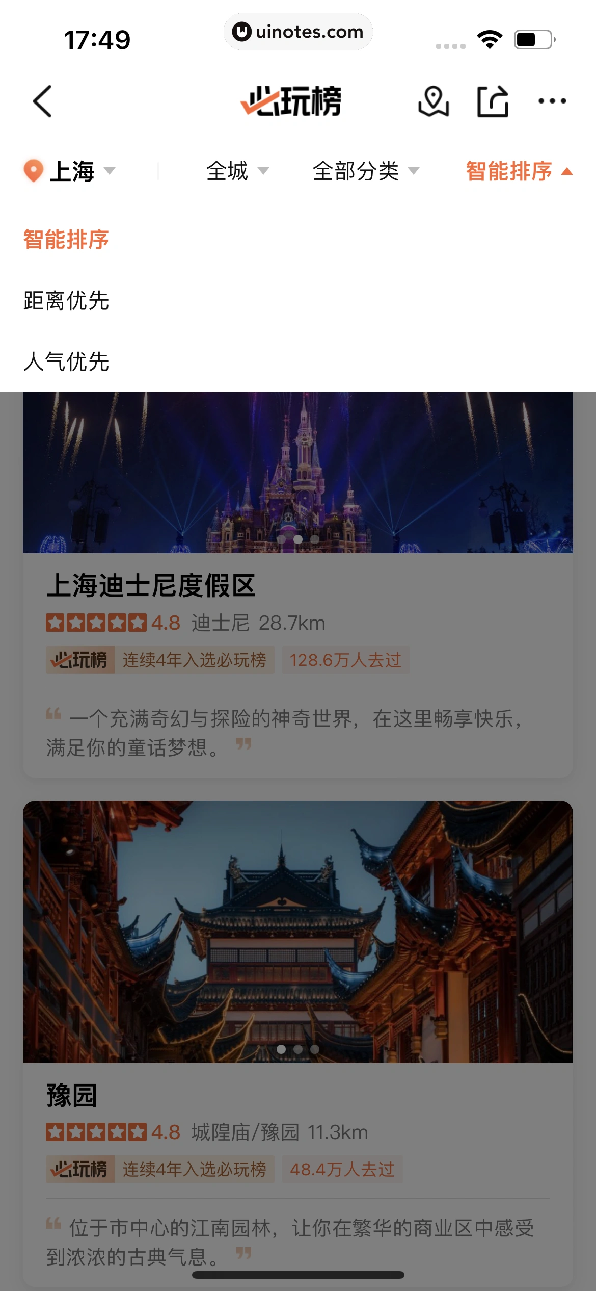 大众点评 App 截图 0452 - UI Notes