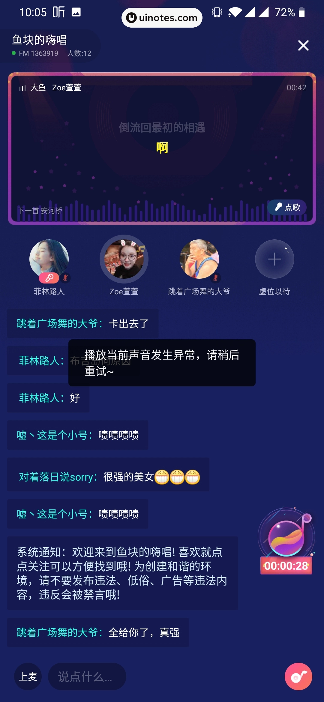 喜马拉雅 App 截图 105 - UI Notes