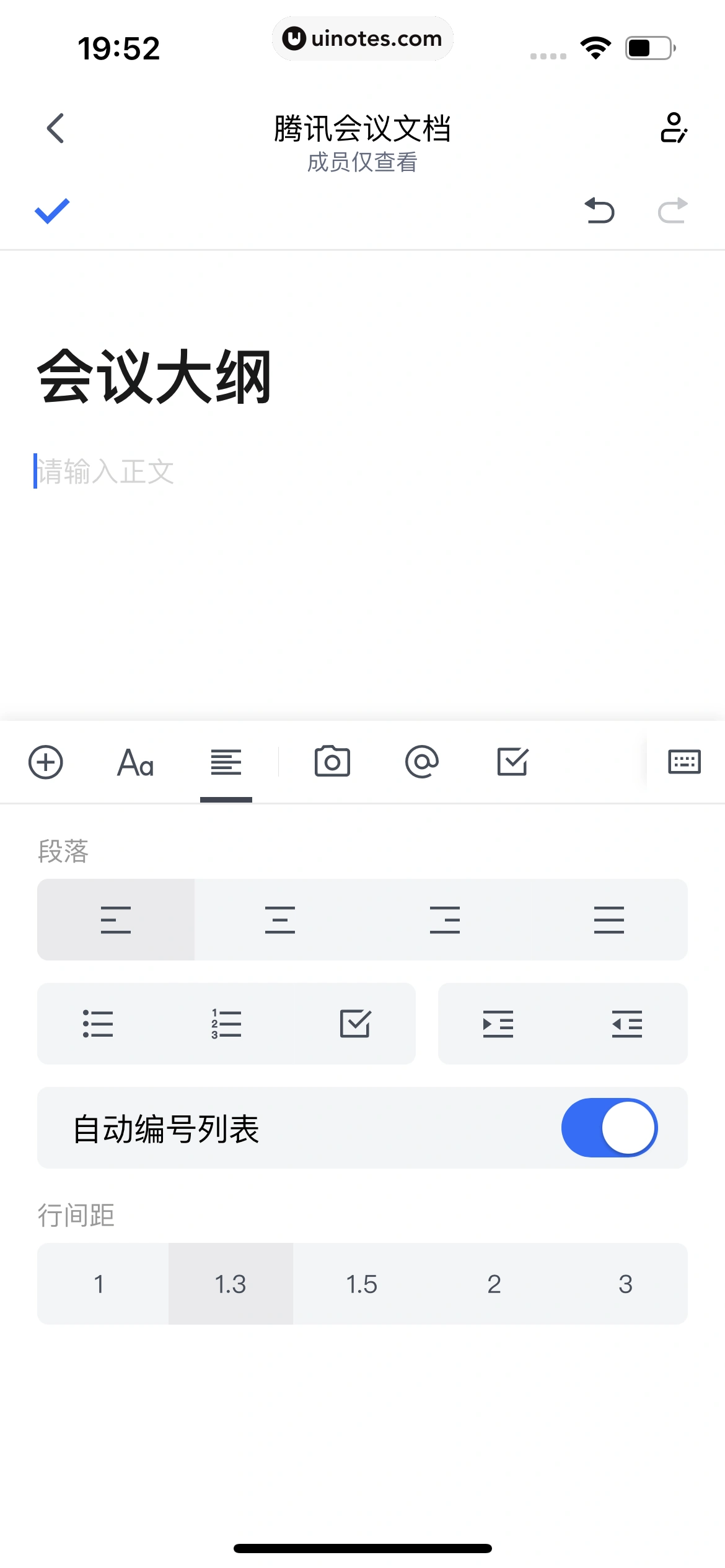 腾讯会议 App 截图 099 - UI Notes