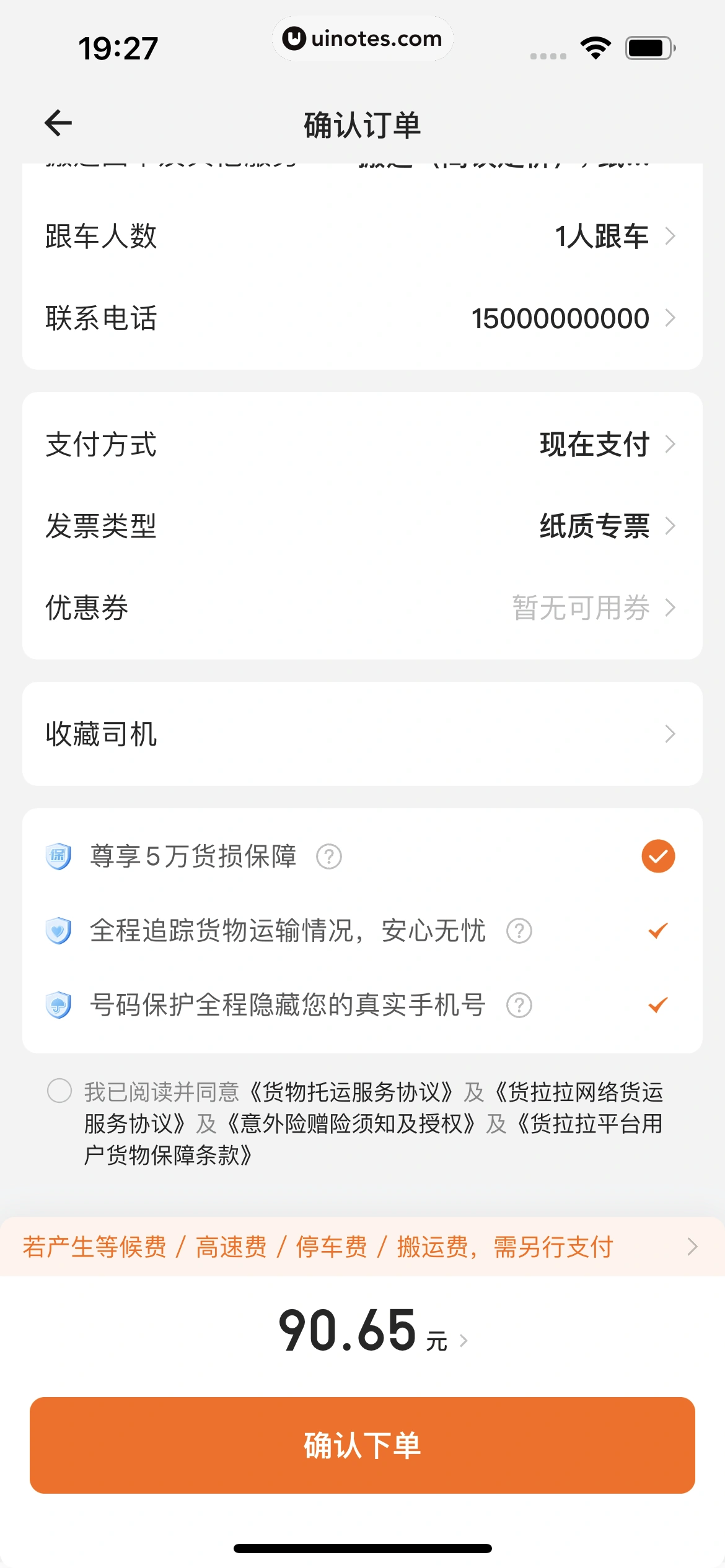 货拉拉 App 截图 144 - UI Notes