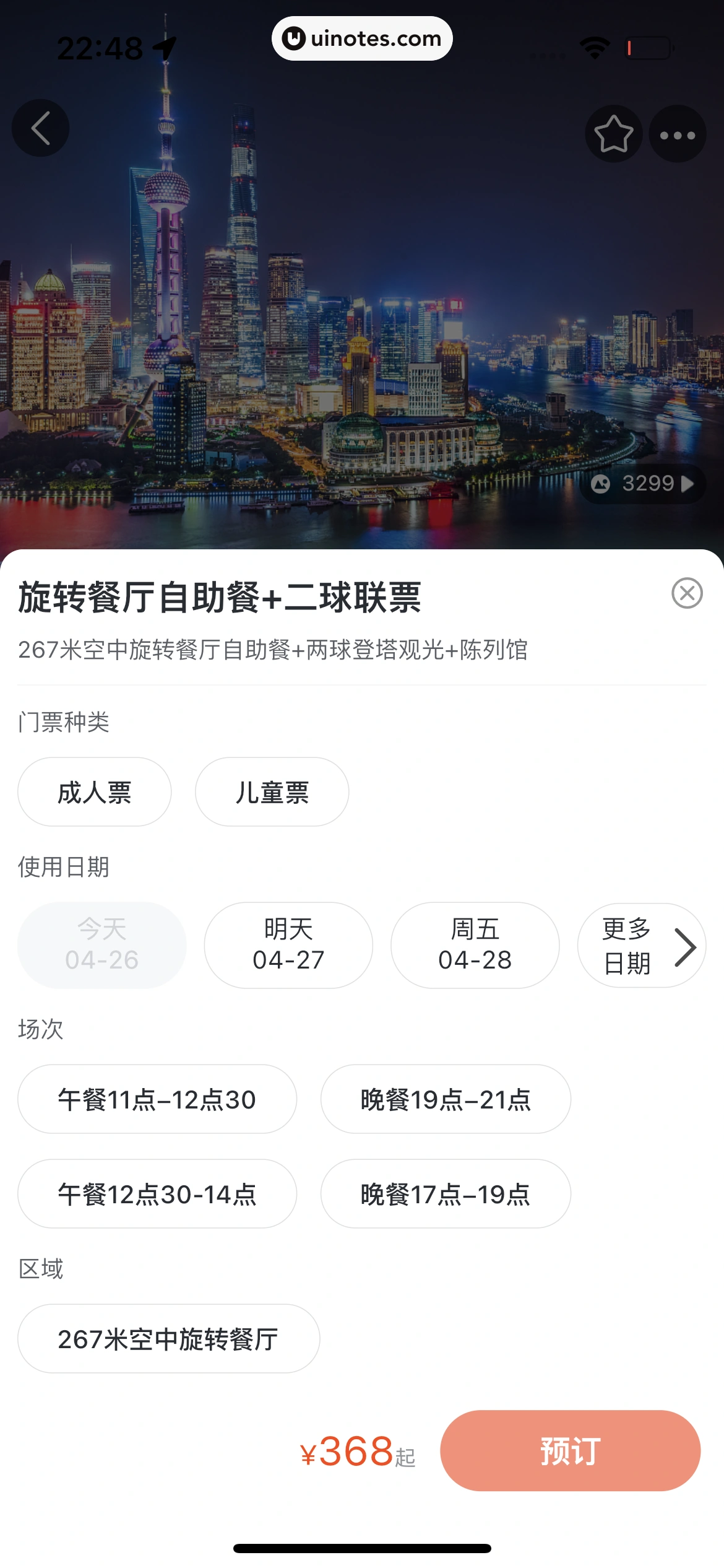 飞猪旅行 App 截图 575 - UI Notes