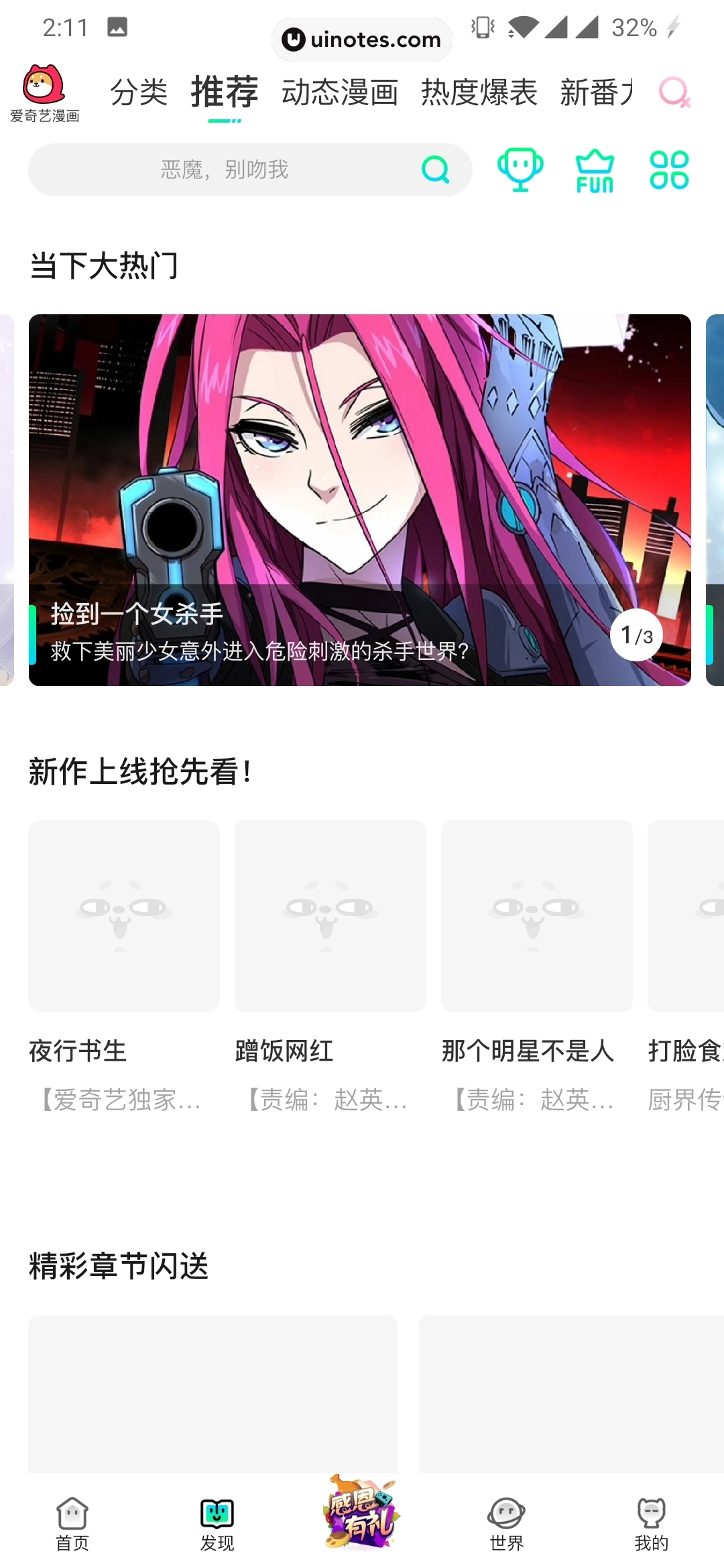 爱奇艺漫画 App 截图 009 - UI Notes