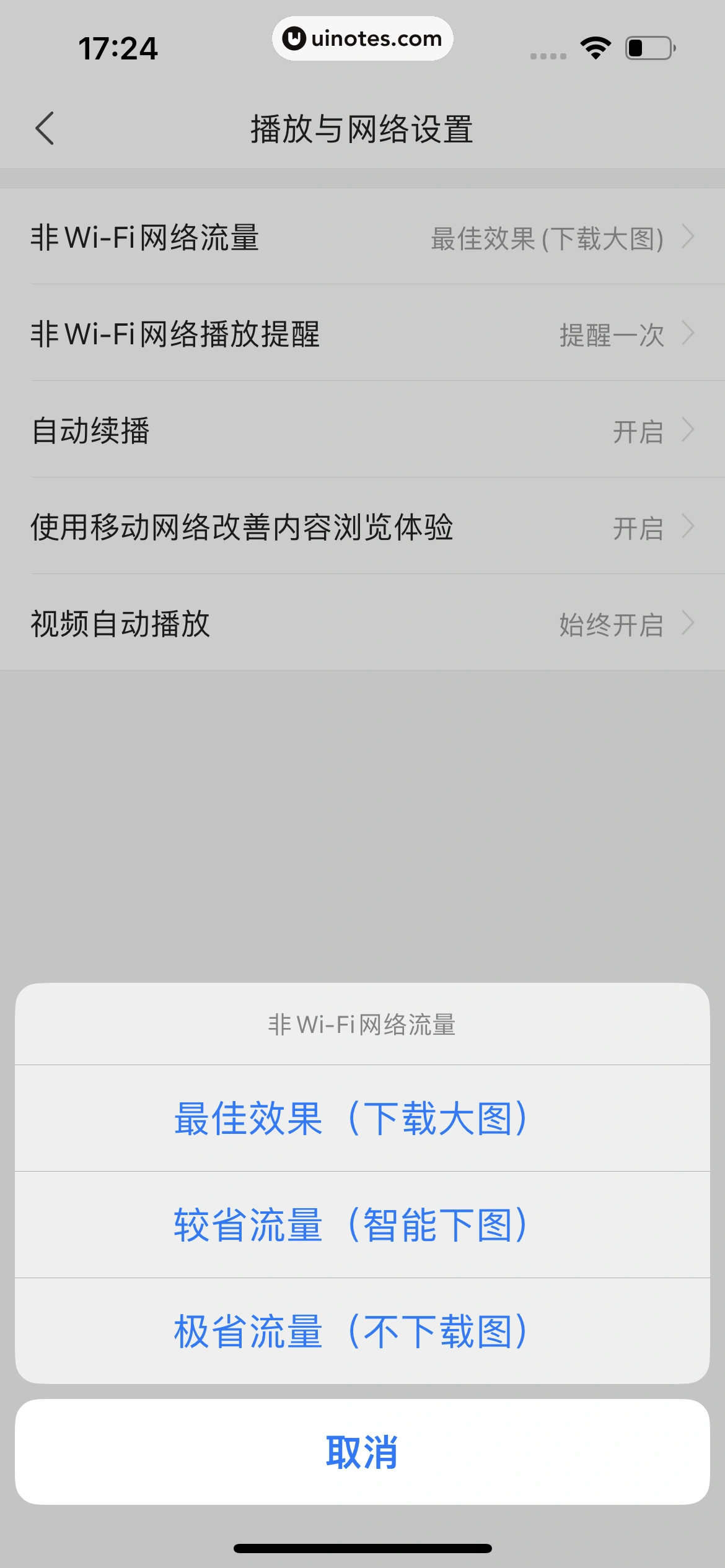 今日头条 App 截图 682 - UI Notes