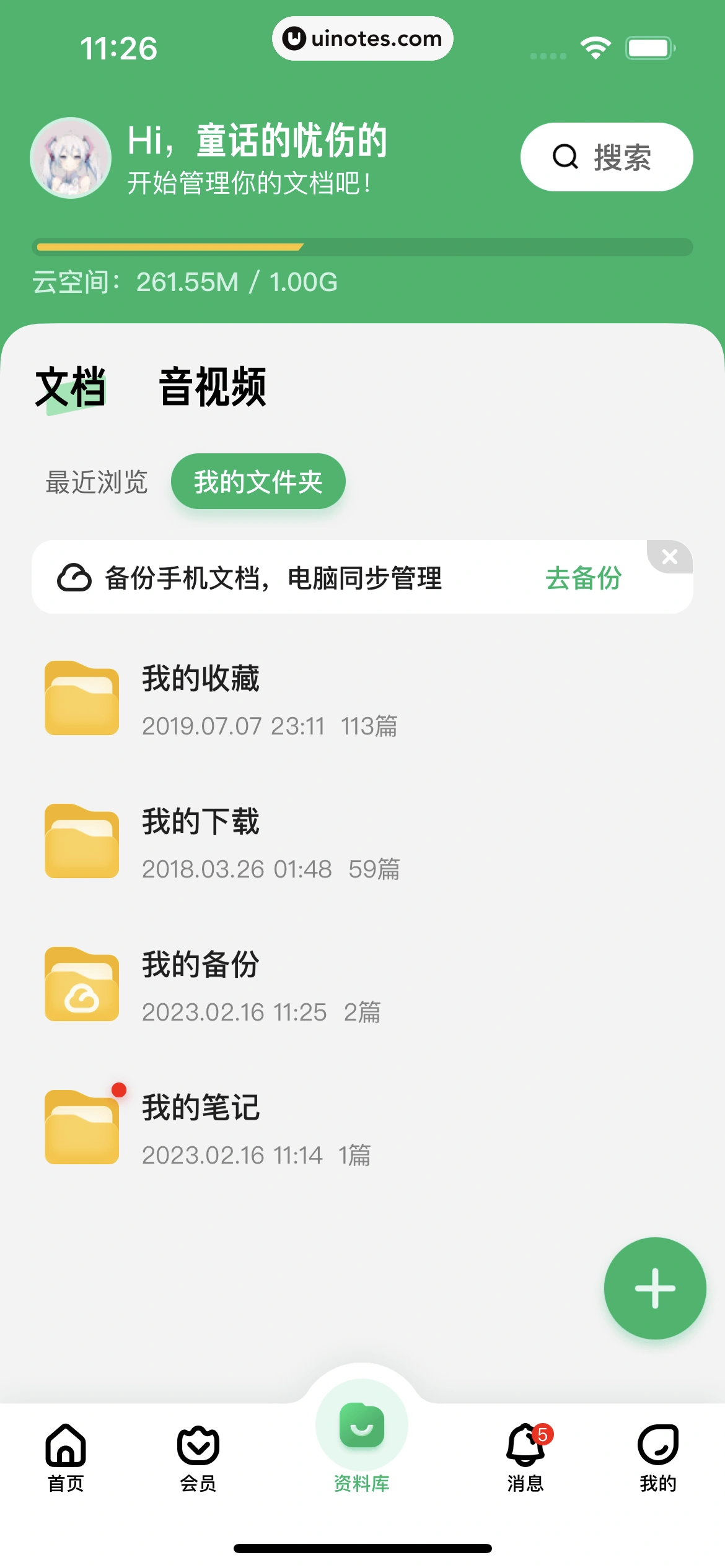 百度文库 App 截图 127 - UI Notes