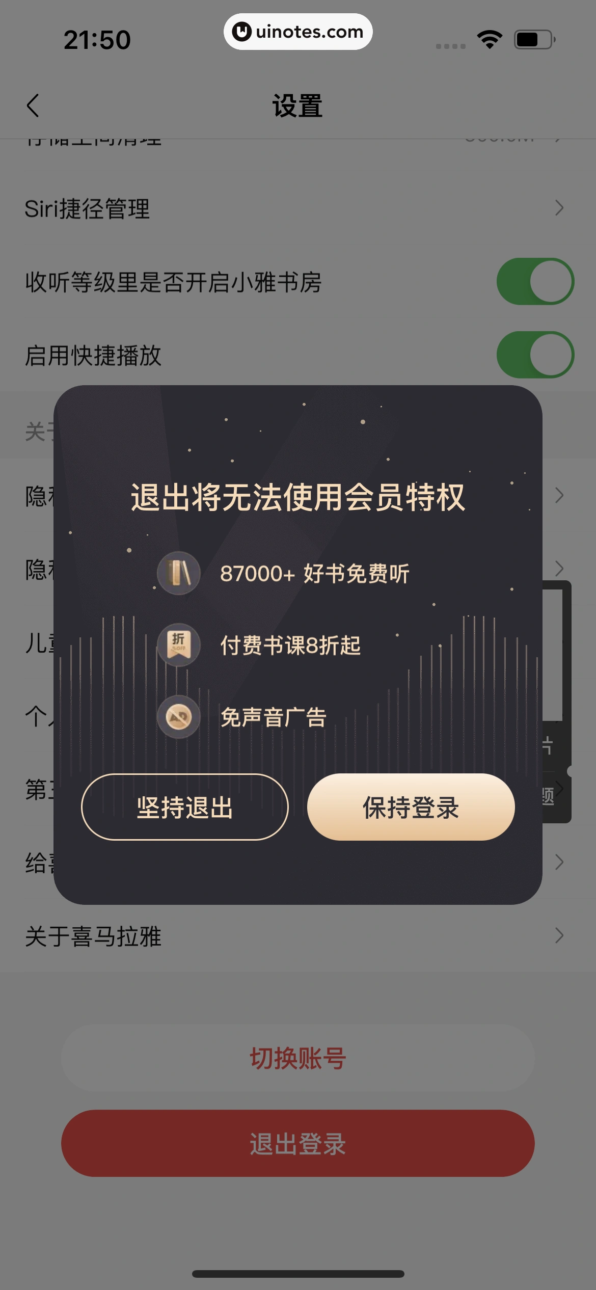 喜马拉雅 App 截图 923 - UI Notes