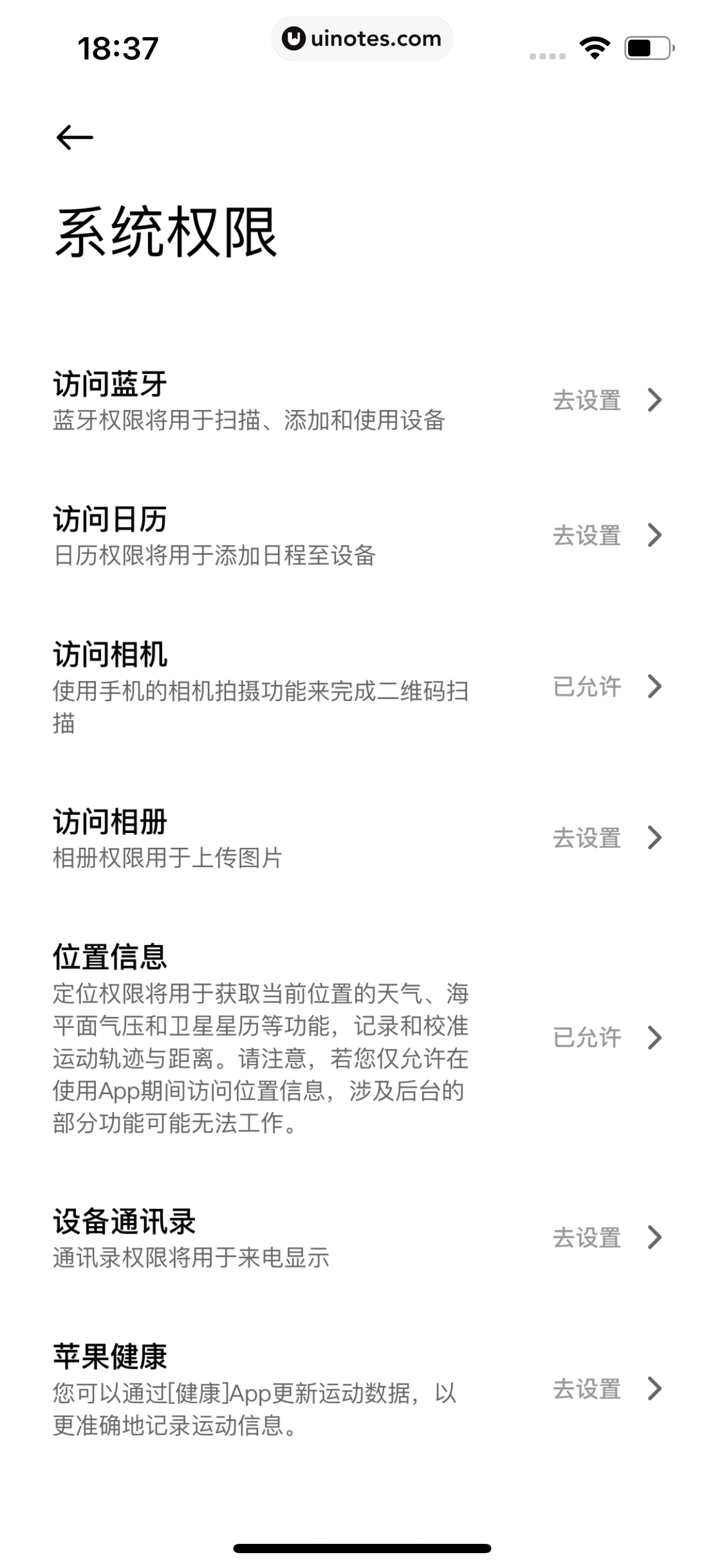 小米运动健康 App 截图 217 - UI Notes