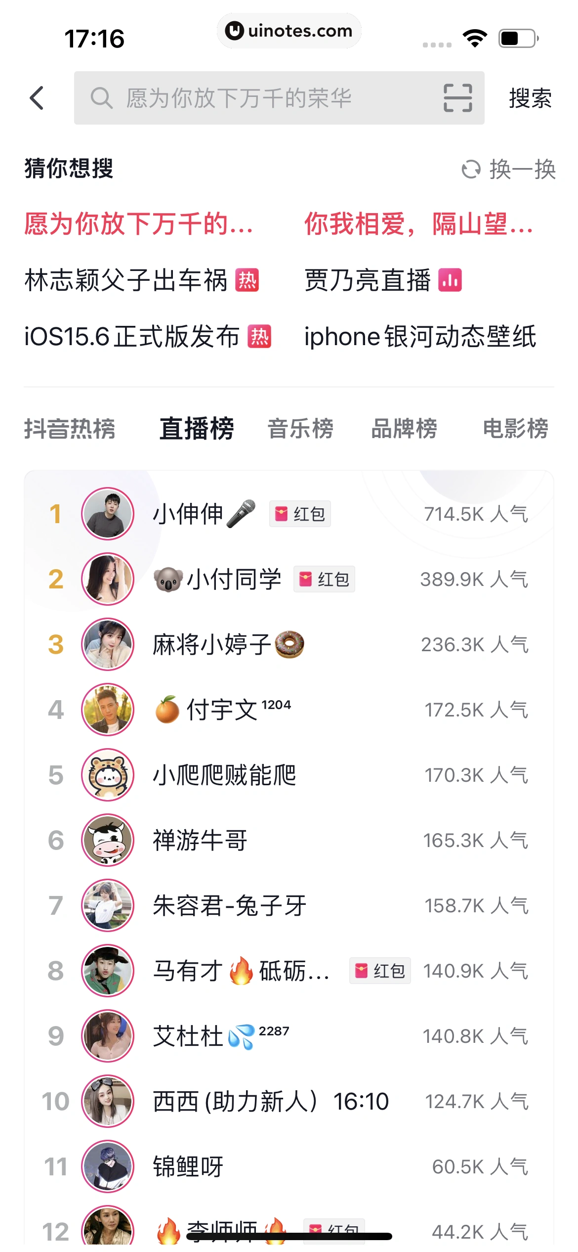 抖音 App 截图 108 - UI Notes