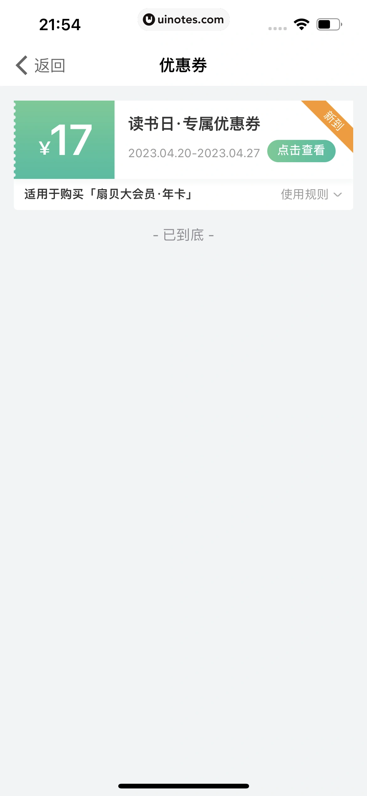 扇贝单词英语版 App 截图 373 - UI Notes