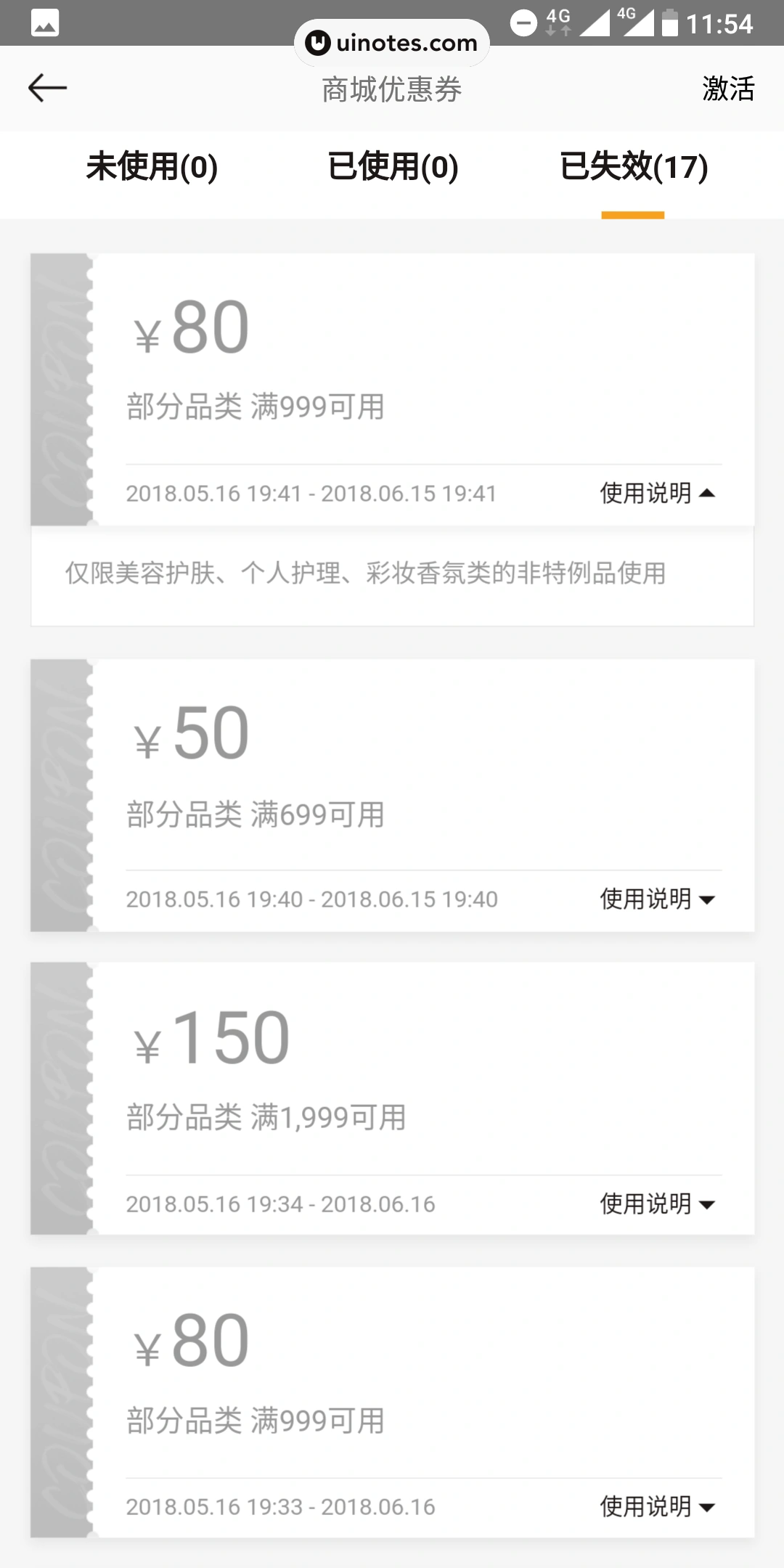 寺库奢侈品 App 截图 081 - UI Notes