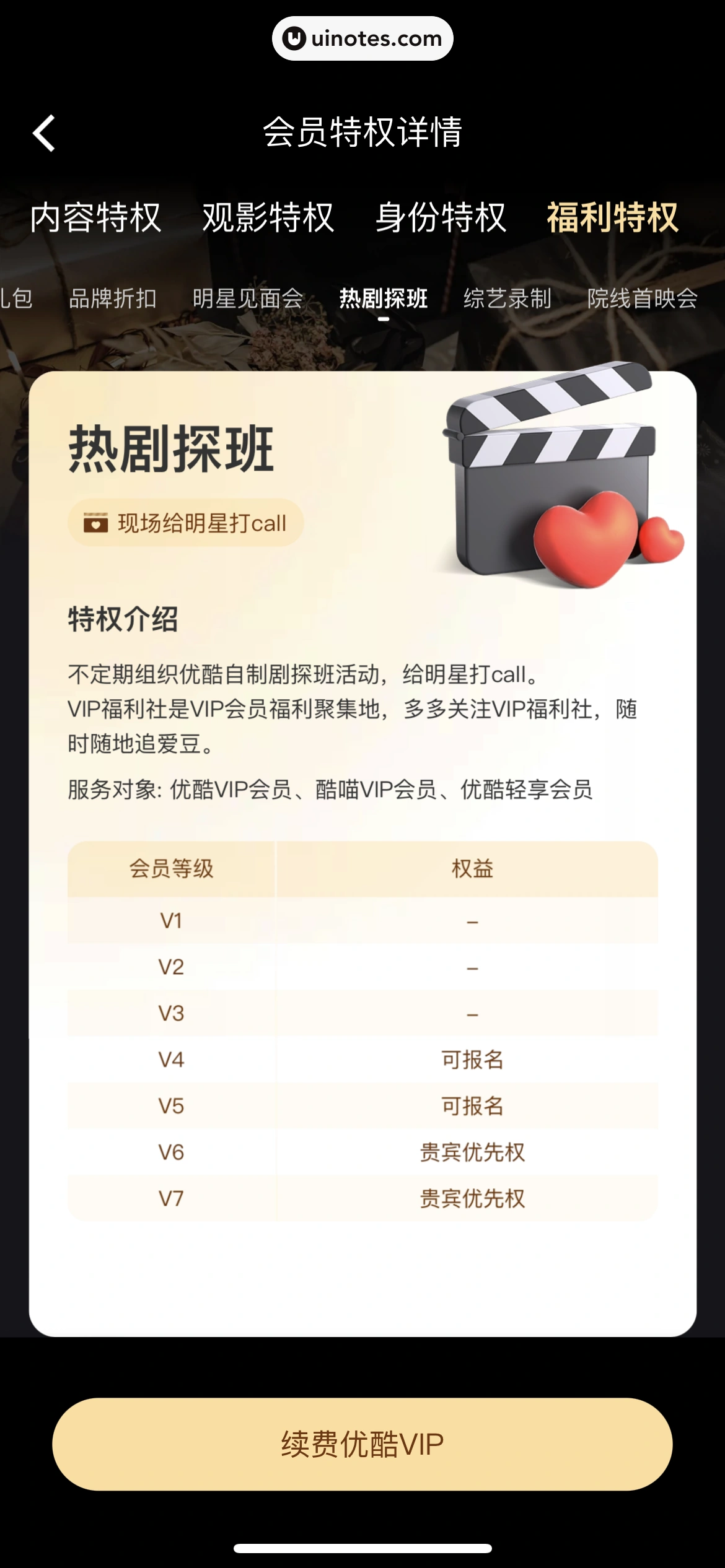 优酷 App 截图 302 - UI Notes