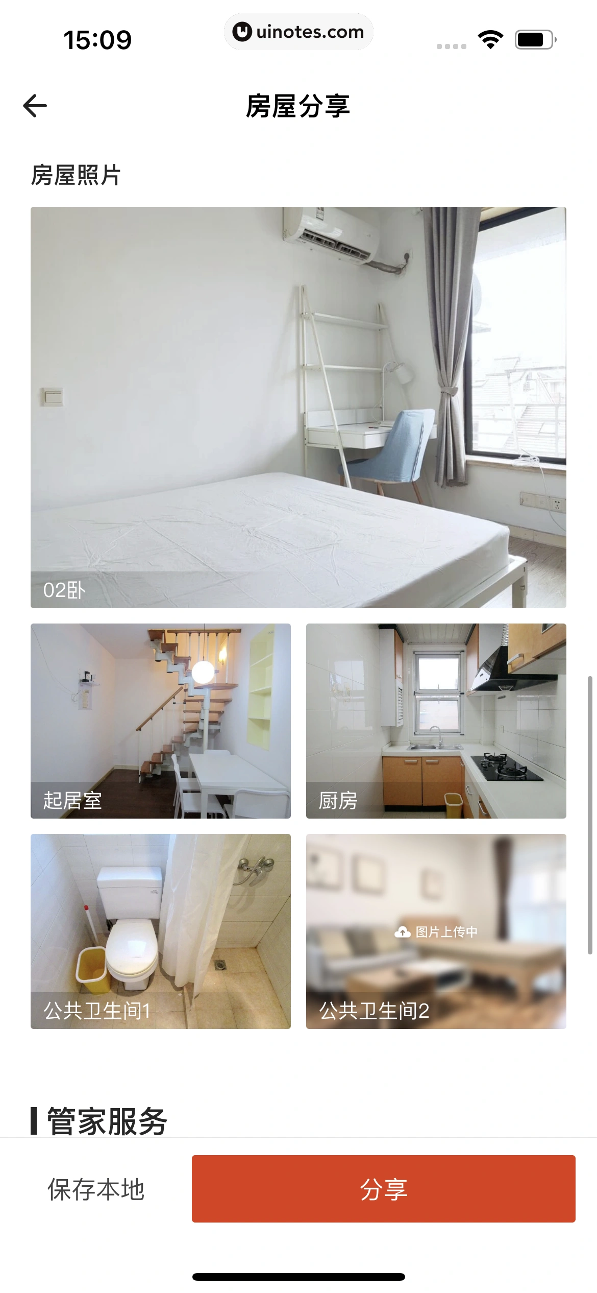 自如 App 截图 190 - UI Notes