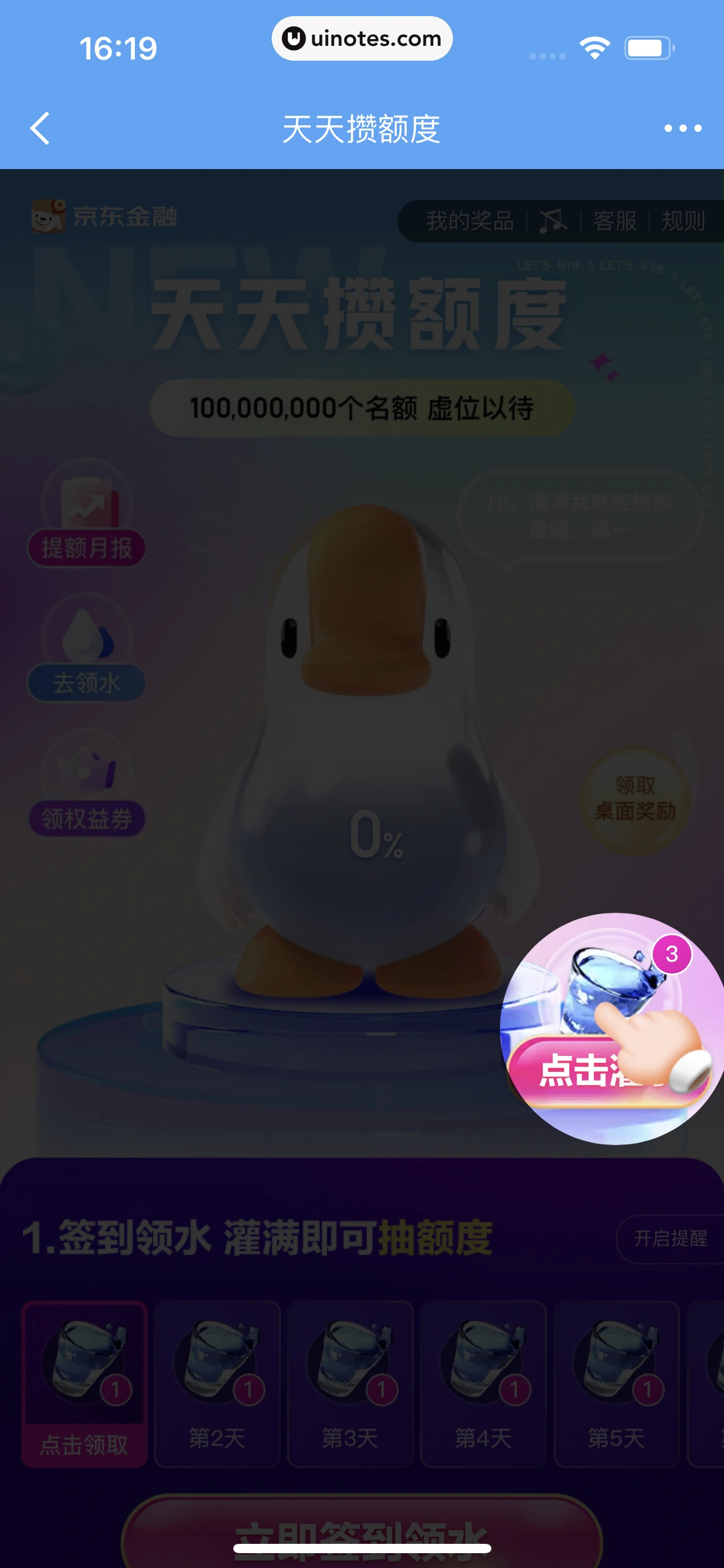 京东金融 App 截图 467 - UI Notes