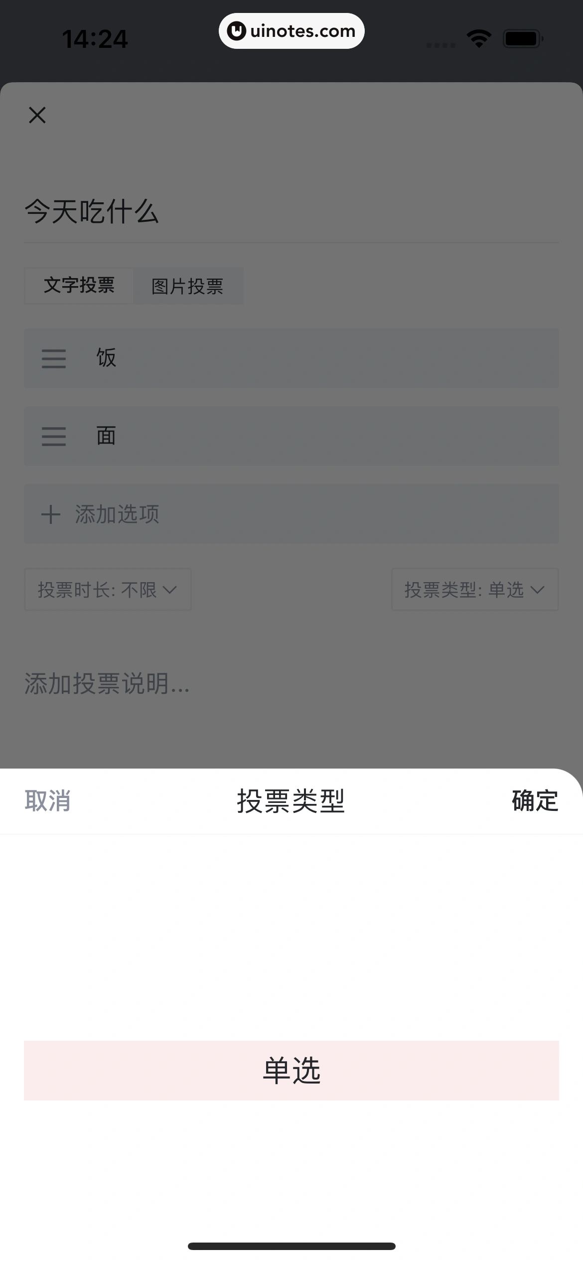 虎扑 App 截图 099 - UI Notes