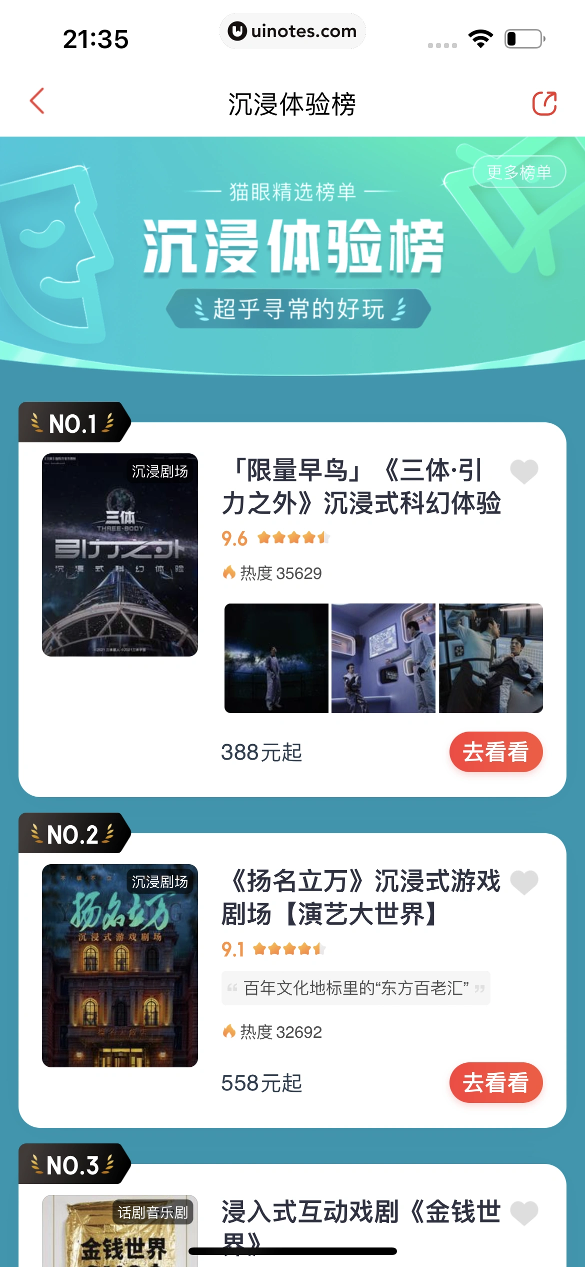 猫眼 App 截图 445 - UI Notes