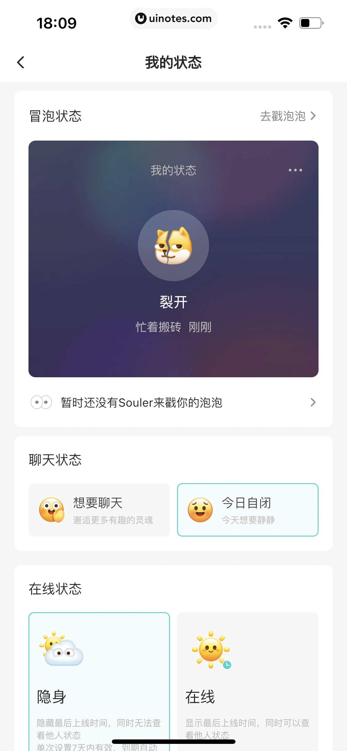Soul App 截图 203 - UI Notes