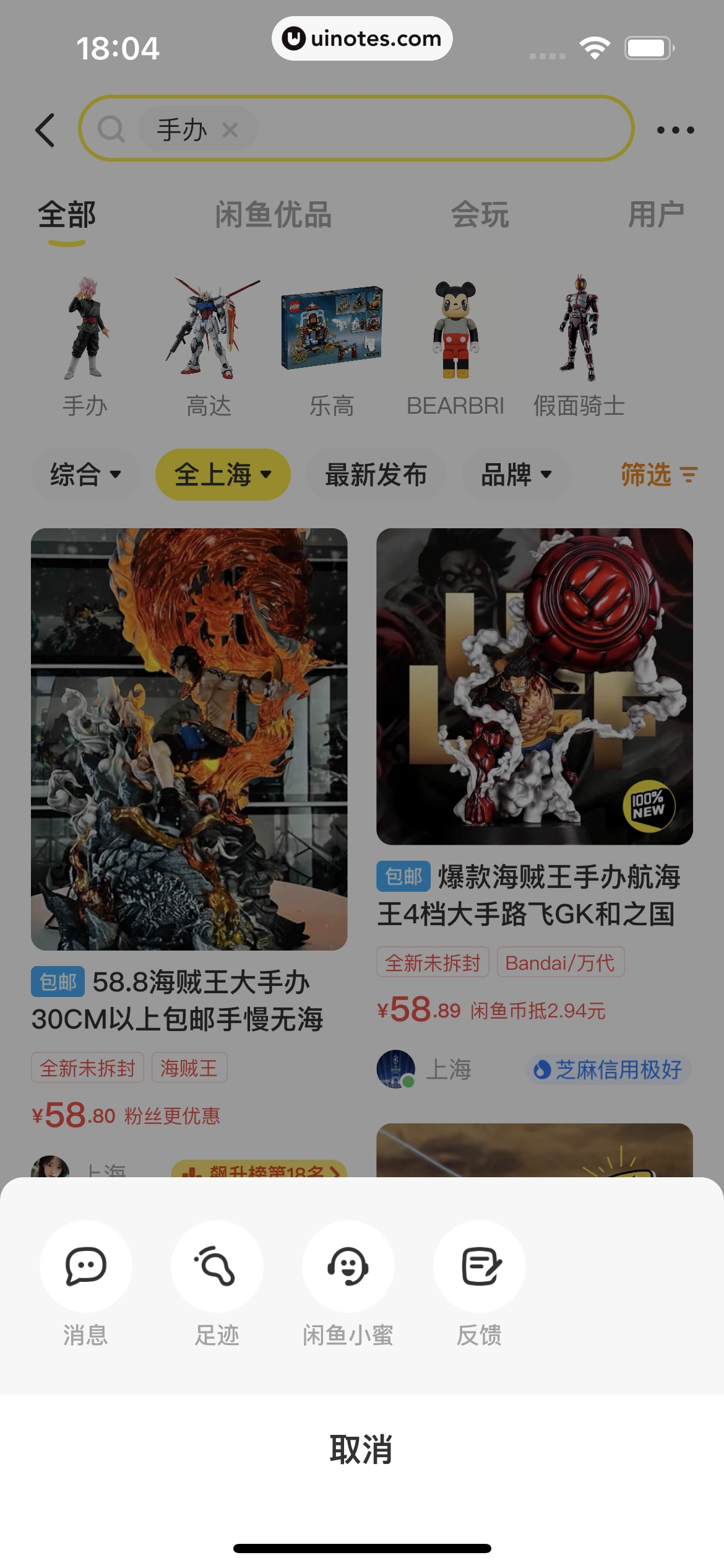 闲鱼 App 截图 058 - UI Notes