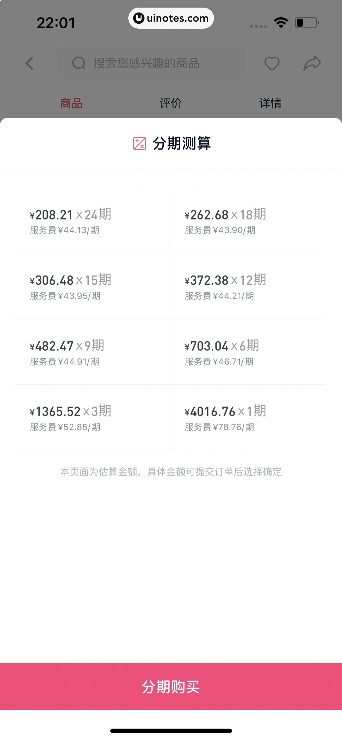 分期乐 App 截图 065 - UI Notes