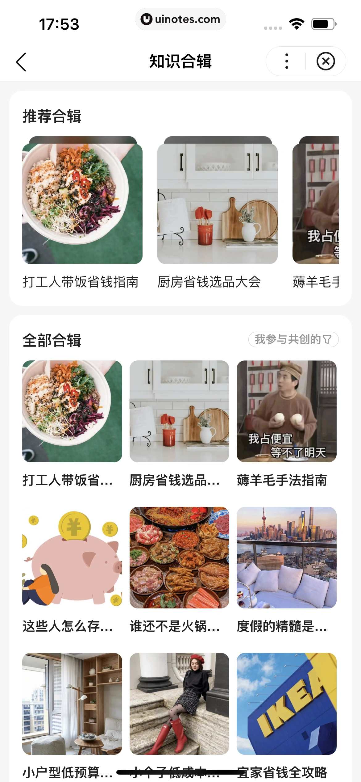 百度知道 App 截图 152 - UI Notes