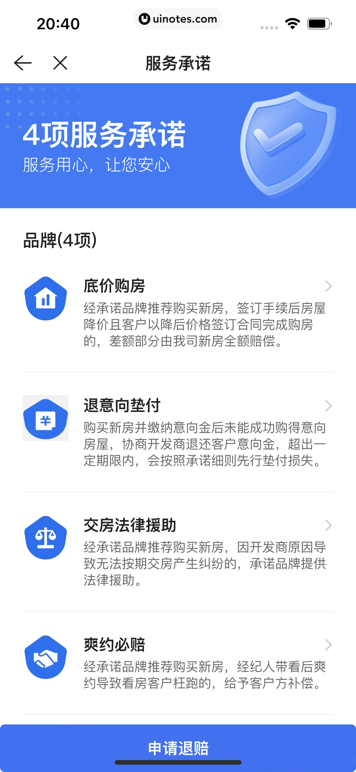 贝壳找房 App 截图 252 - UI Notes