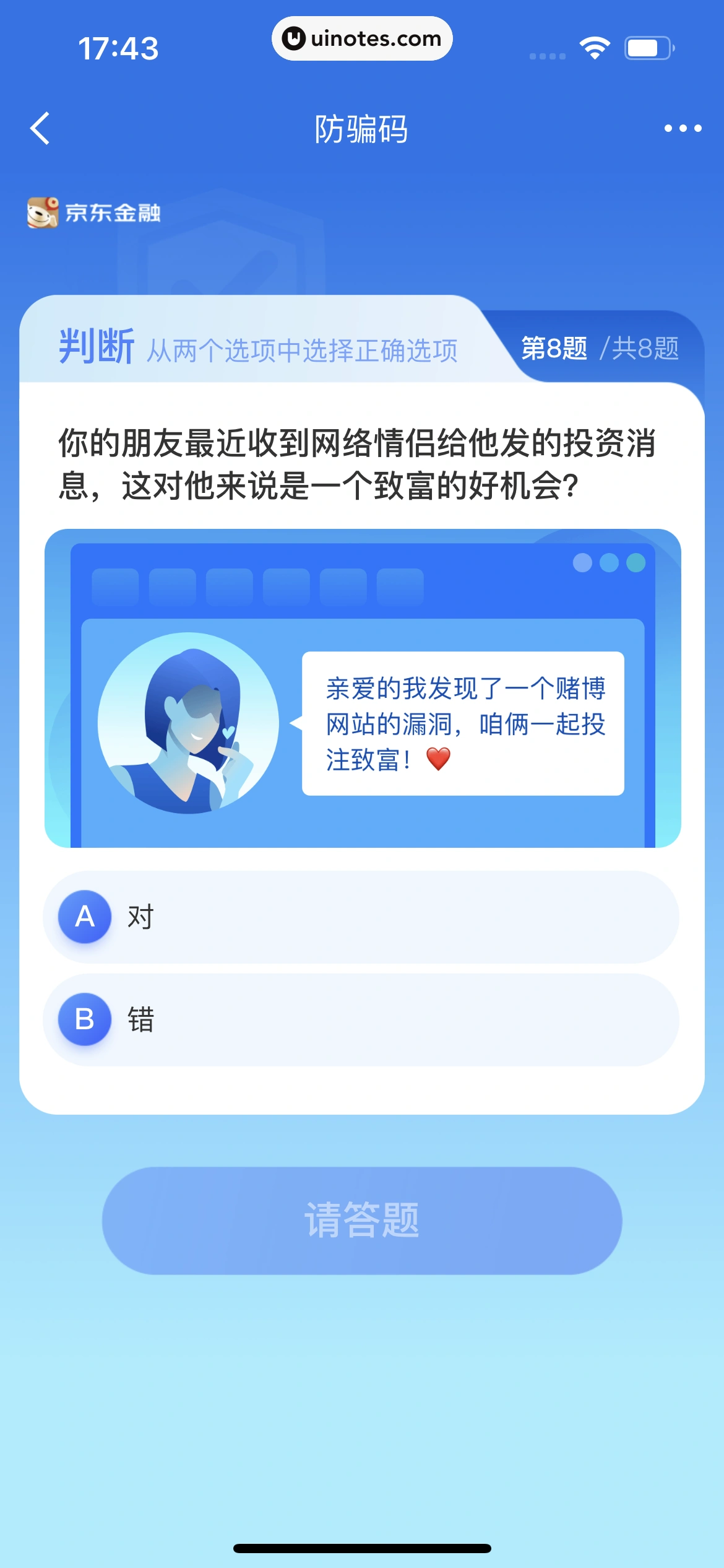 京东金融 App 截图 772 - UI Notes