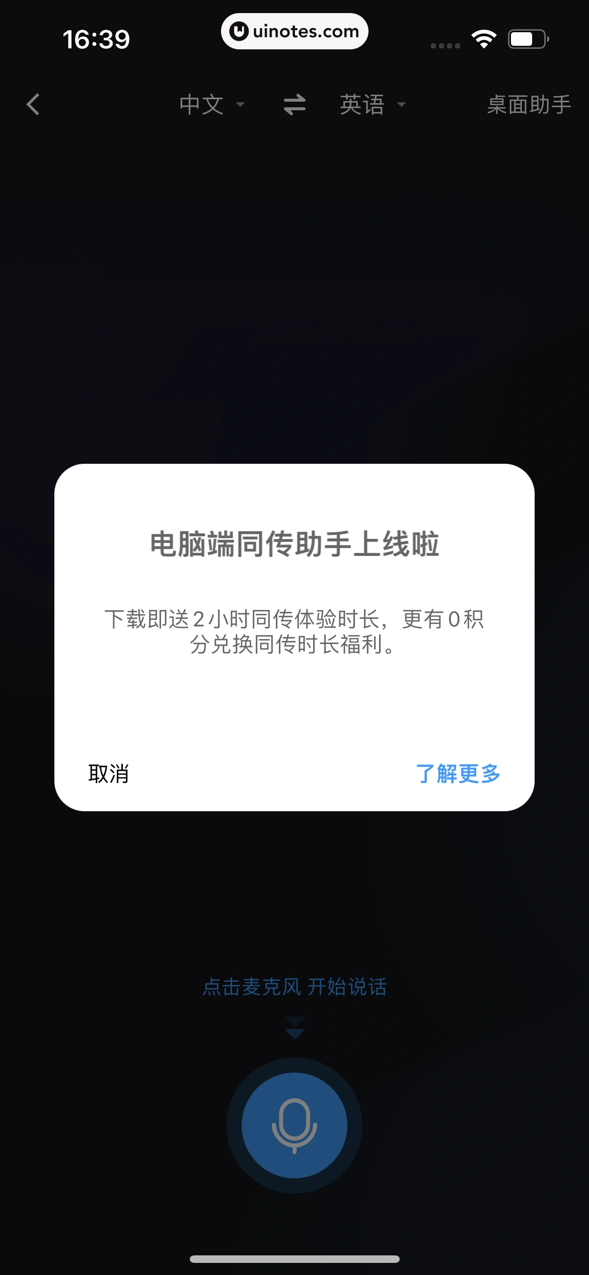 百度翻译 App 截图 073 - UI Notes