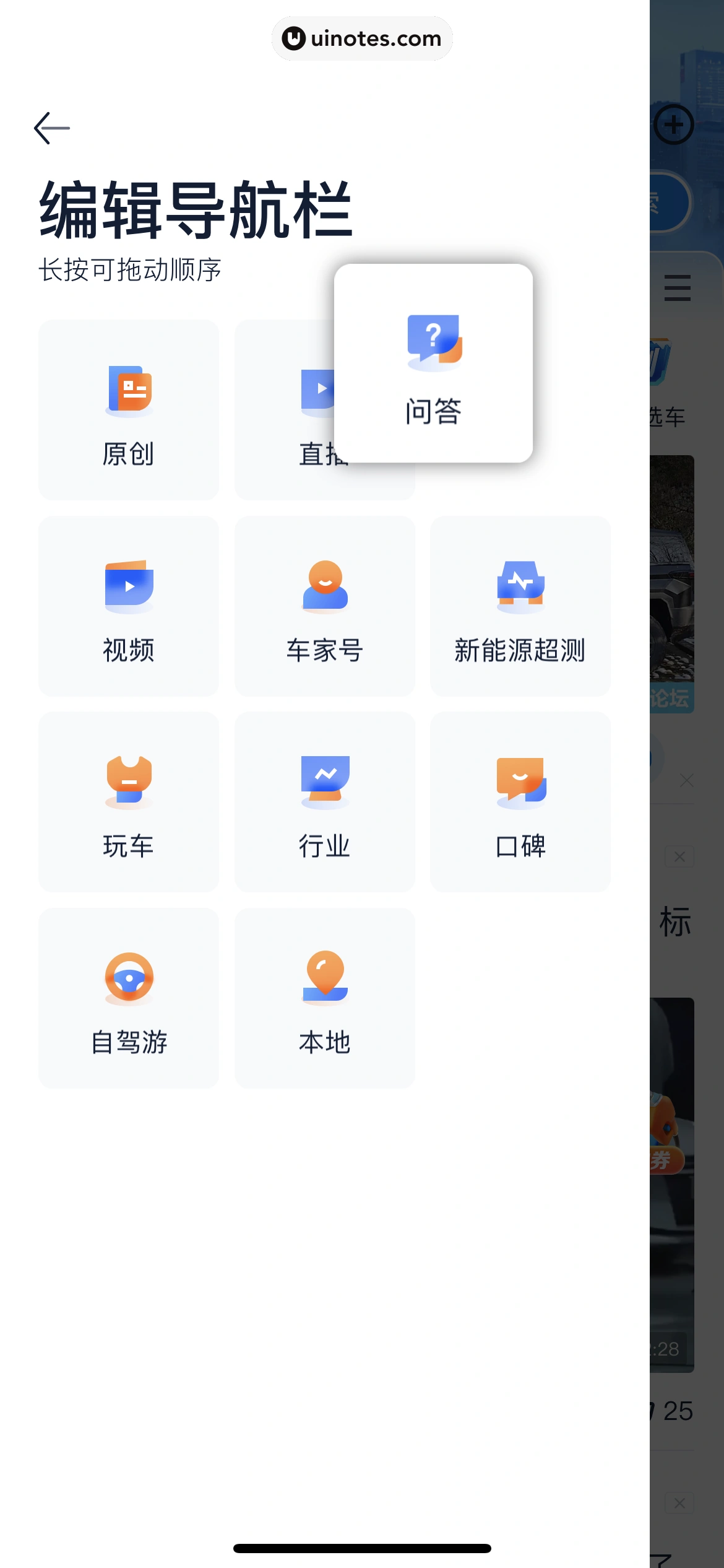 汽车之家 App 截图 0022 - UI Notes