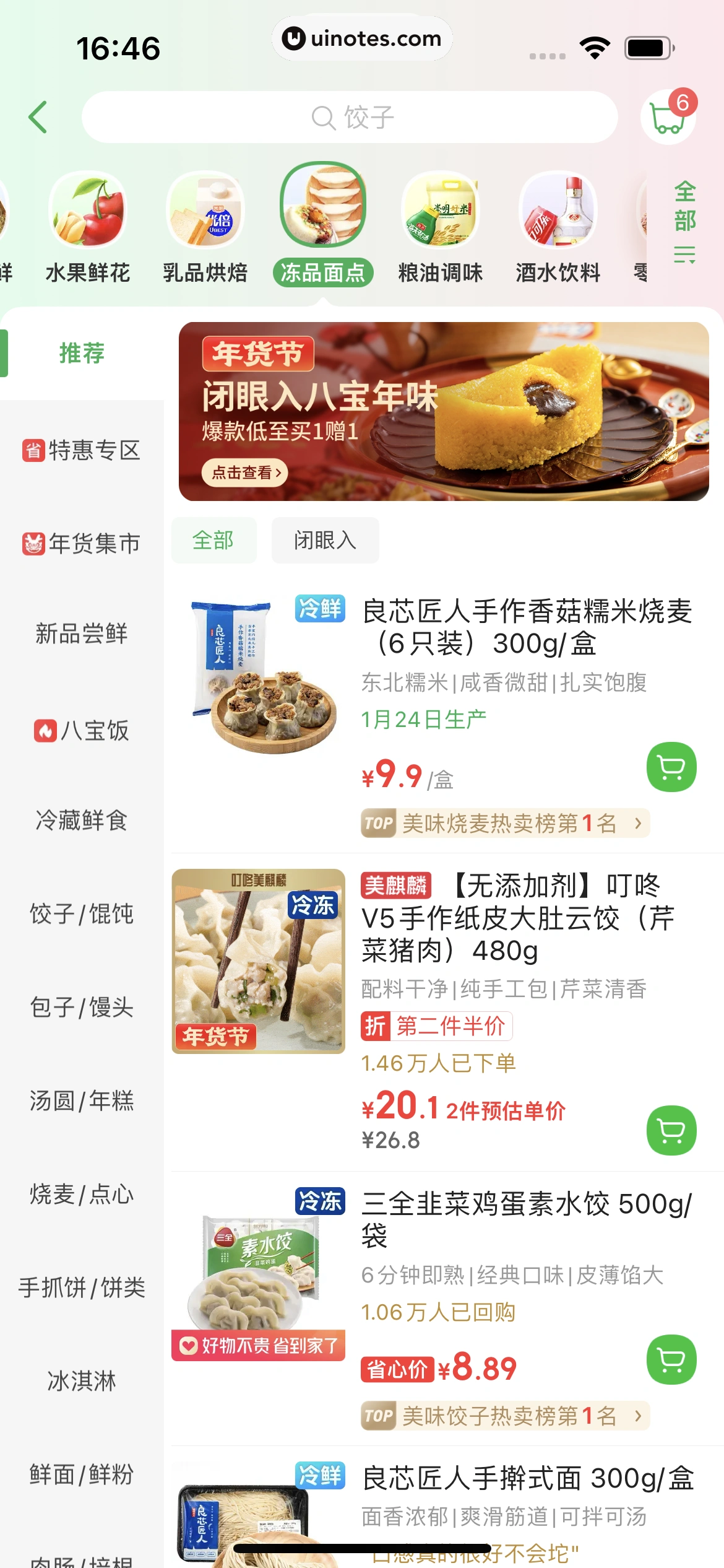 叮咚买菜 App 截图 119 - UI Notes