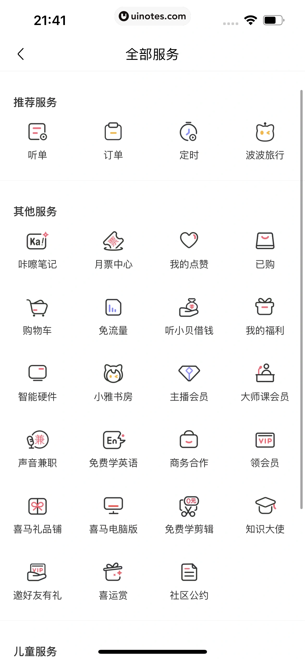 喜马拉雅 App 截图 854 - UI Notes
