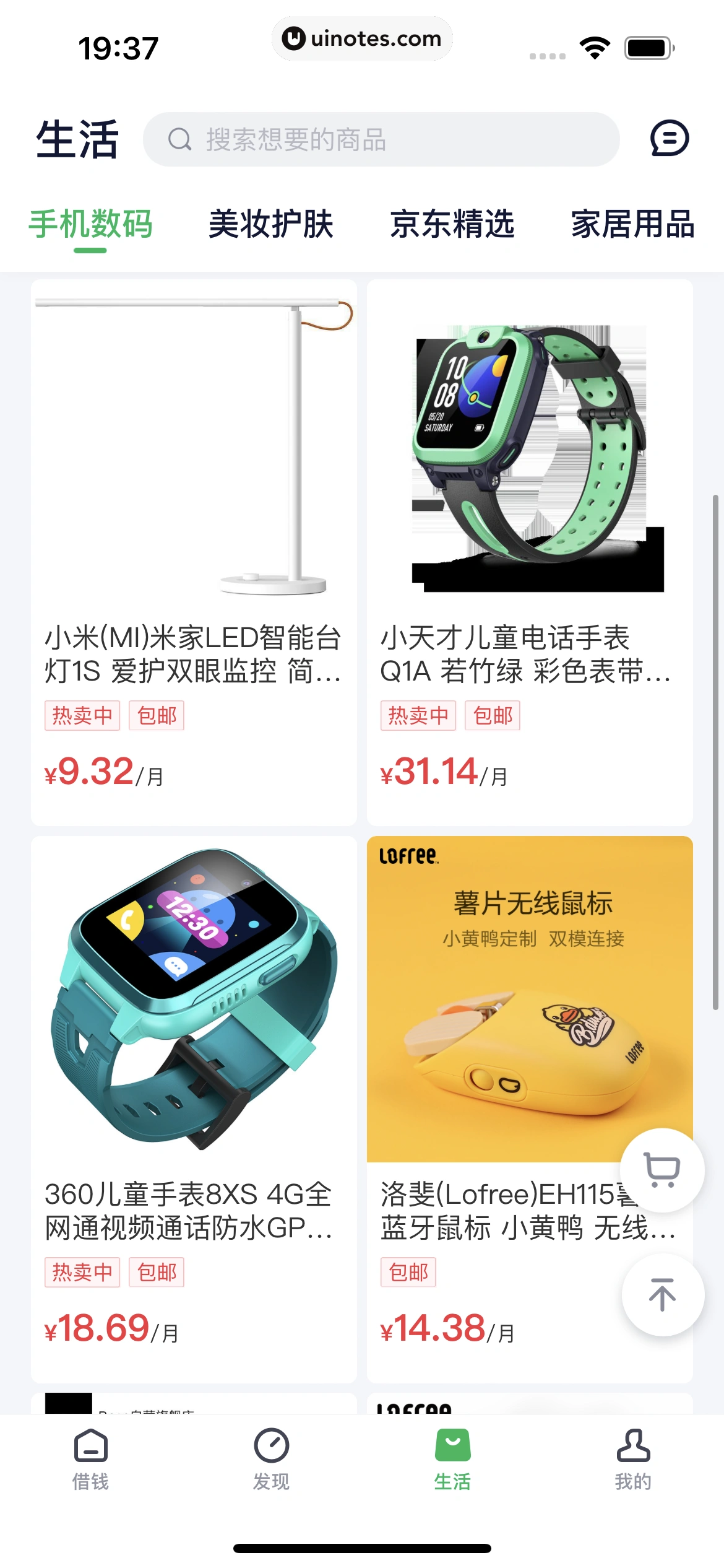 360借条 App 截图 105 - UI Notes